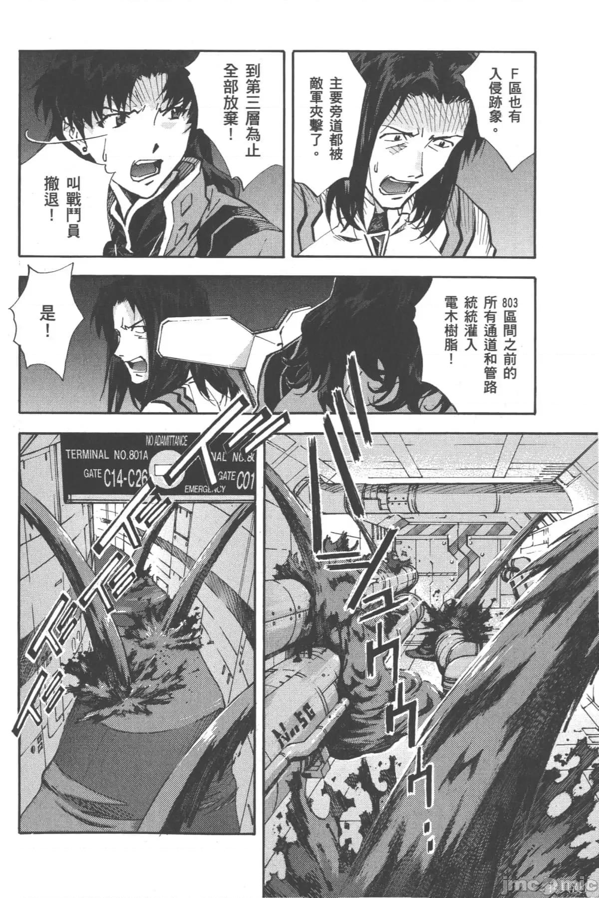 新世紀福音戰士 新世紀福音戰士第12卷.zip 第25页