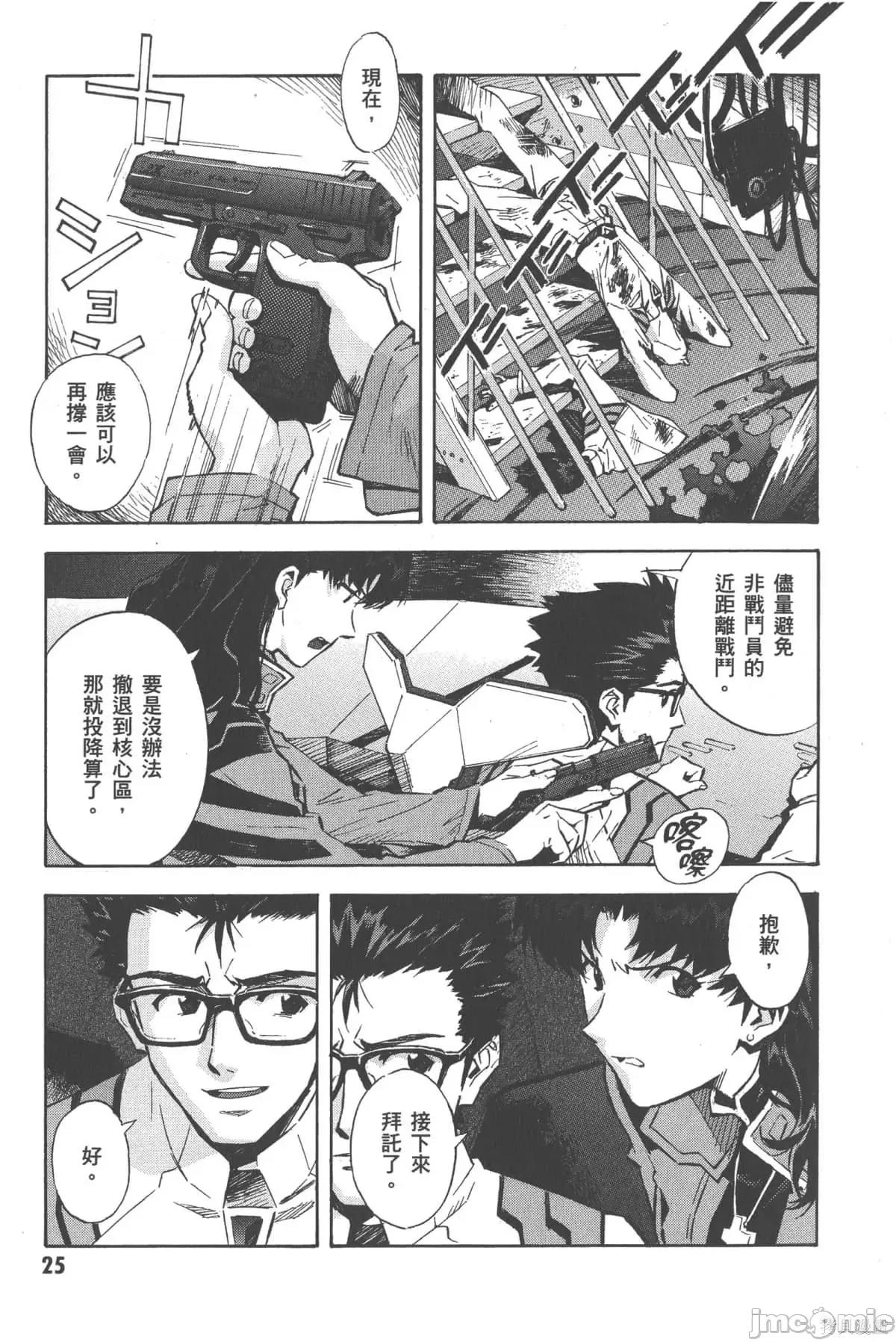 新世紀福音戰士 新世紀福音戰士第12卷.zip 第26页