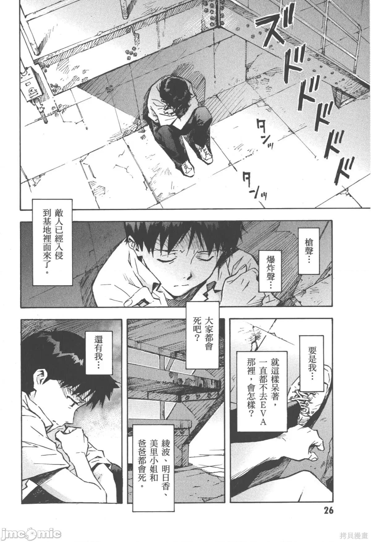 新世紀福音戰士 新世紀福音戰士第12卷.zip 第27页