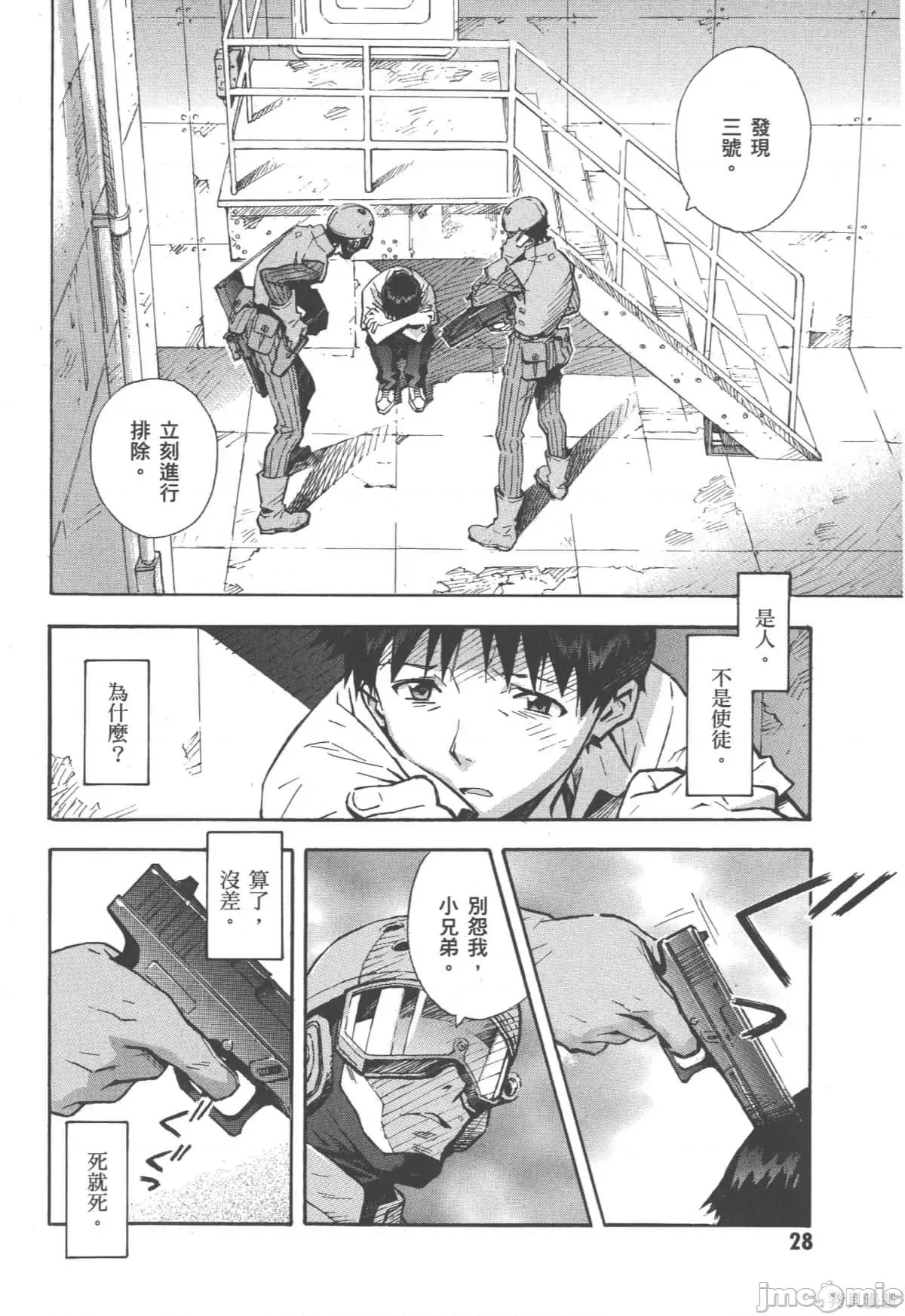 新世紀福音戰士 新世紀福音戰士第12卷.zip 第29页
