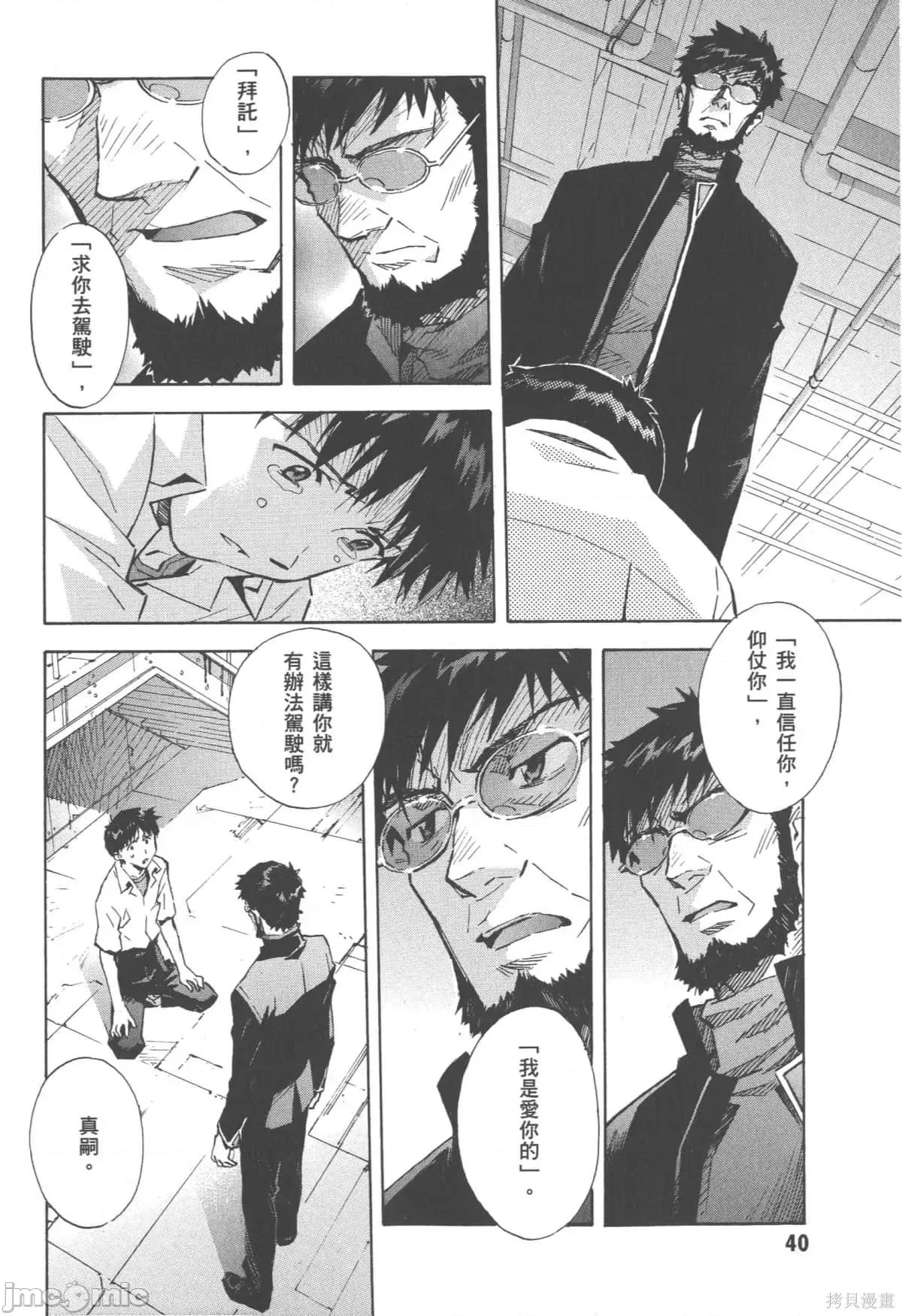新世紀福音戰士 新世紀福音戰士第12卷.zip 第41页