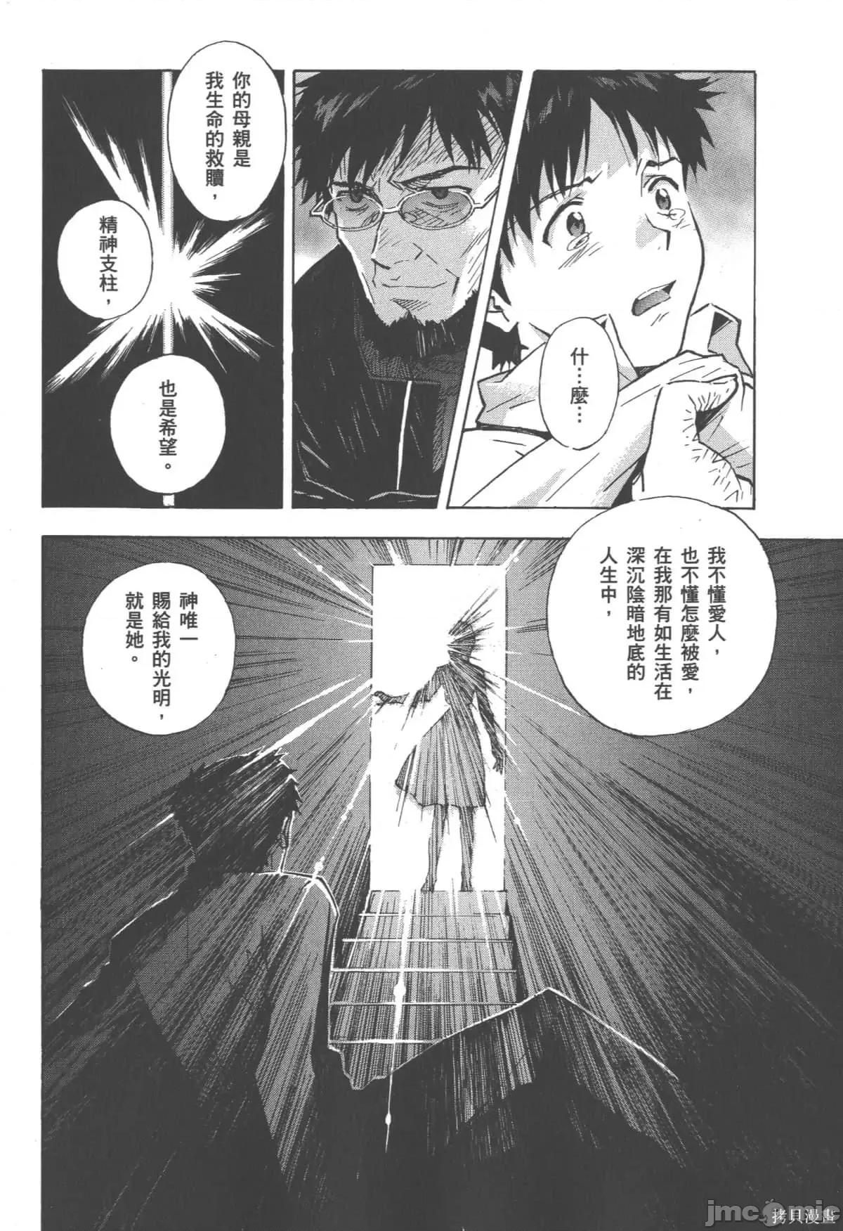 新世紀福音戰士 新世紀福音戰士第12卷.zip 第43页