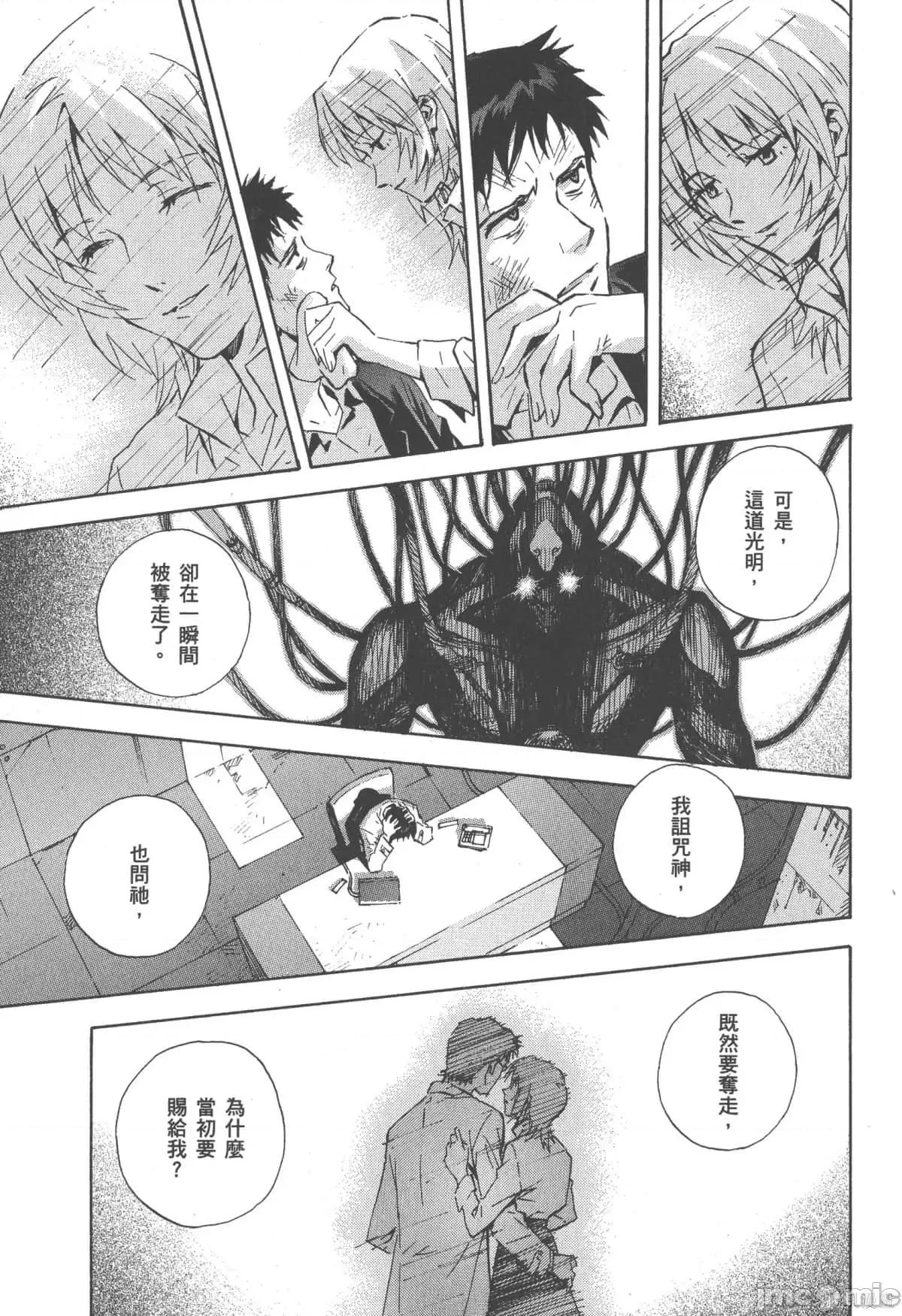 新世紀福音戰士 新世紀福音戰士第12卷.zip 第44页
