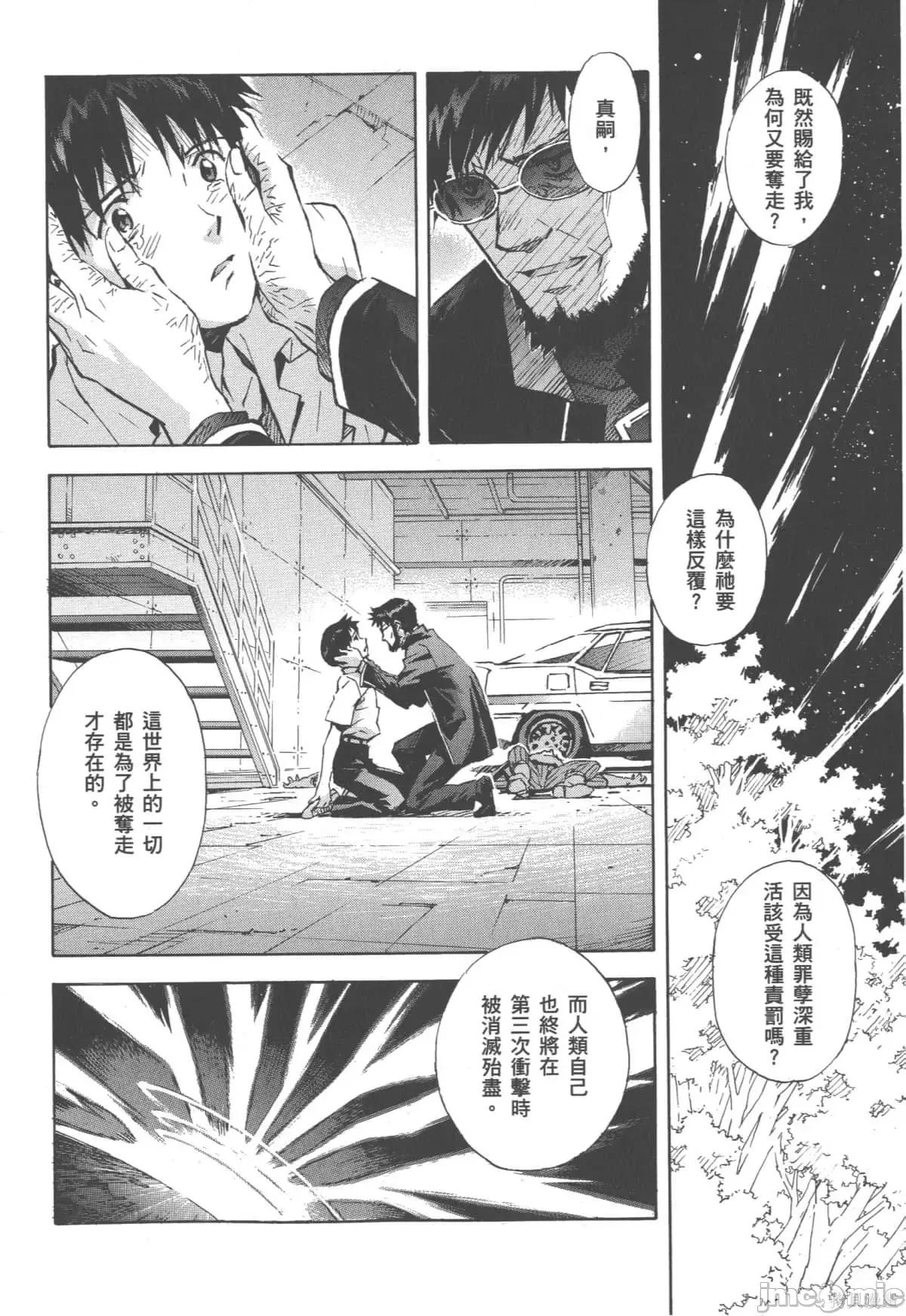 新世紀福音戰士 新世紀福音戰士第12卷.zip 第45页