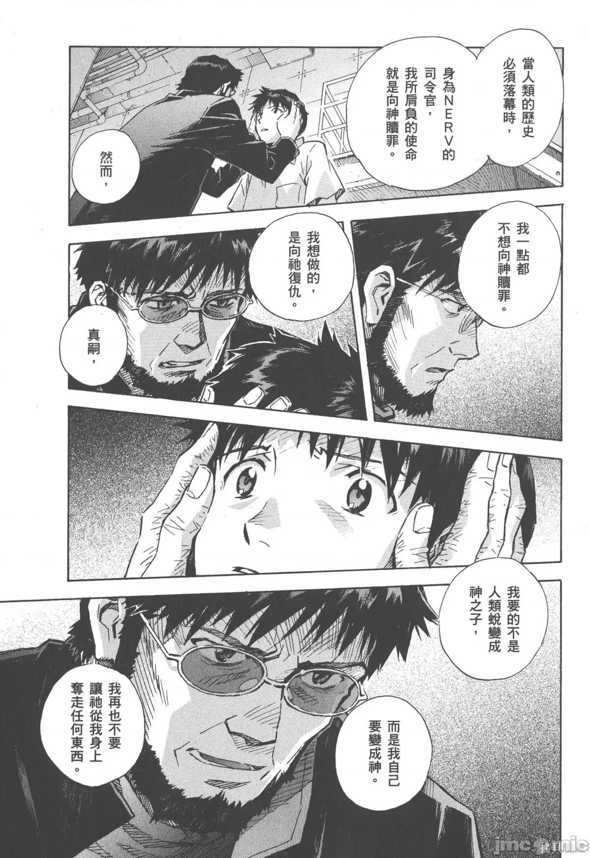 新世紀福音戰士 新世紀福音戰士第12卷.zip 第46页