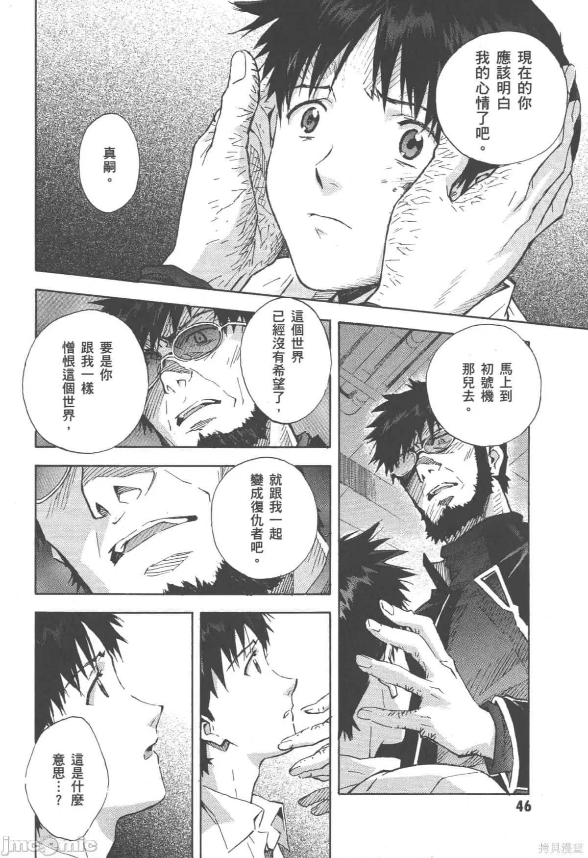 新世紀福音戰士 新世紀福音戰士第12卷.zip 第47页