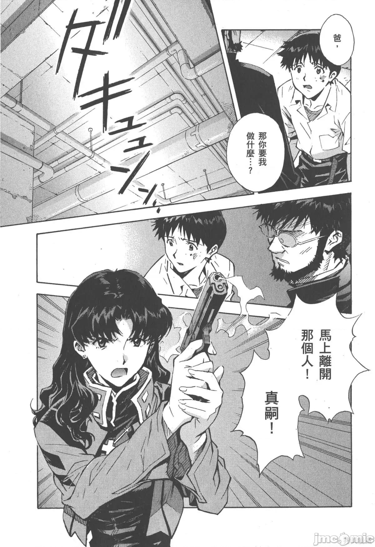 新世紀福音戰士 新世紀福音戰士第12卷.zip 第48页