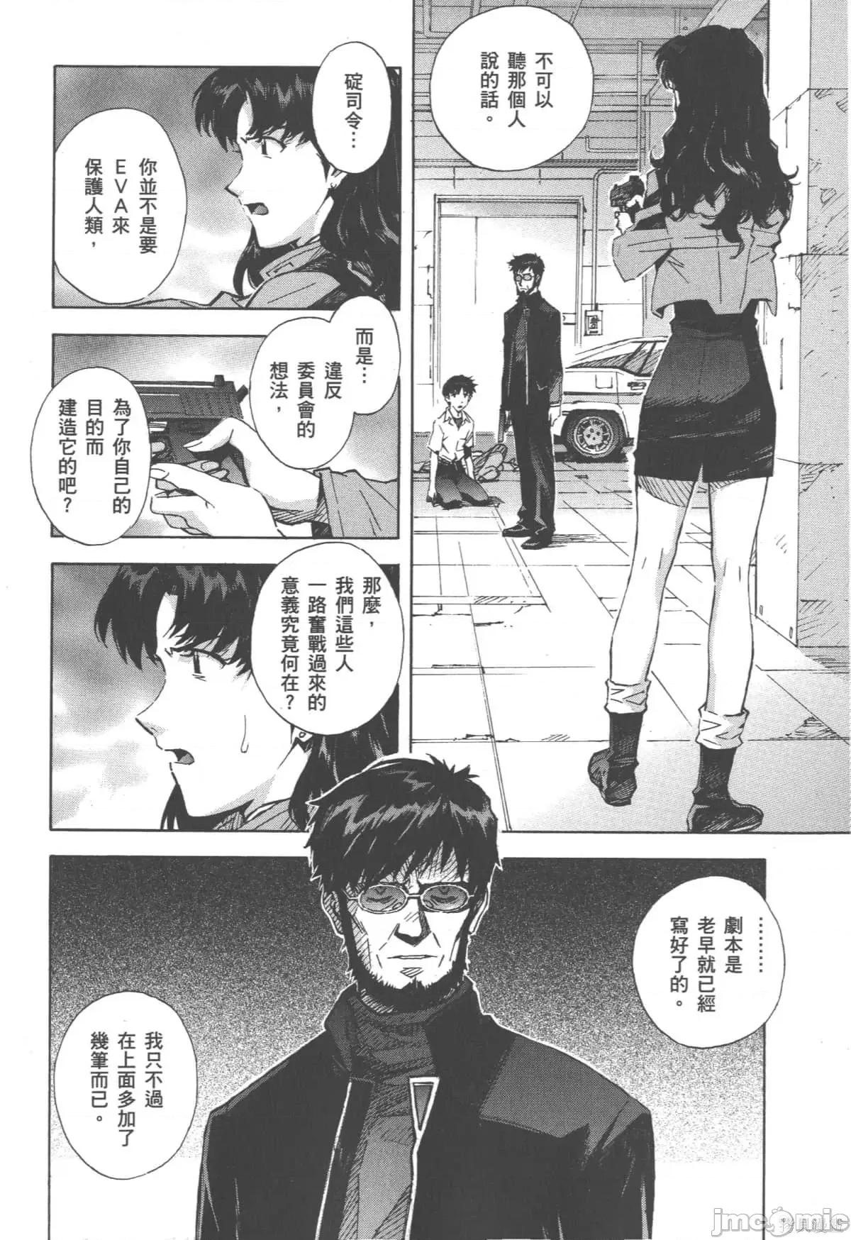 新世紀福音戰士 新世紀福音戰士第12卷.zip 第49页
