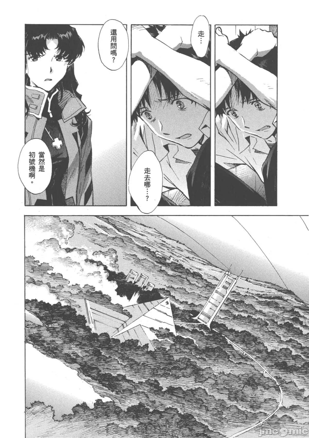 新世紀福音戰士 新世紀福音戰士第12卷.zip 第57页
