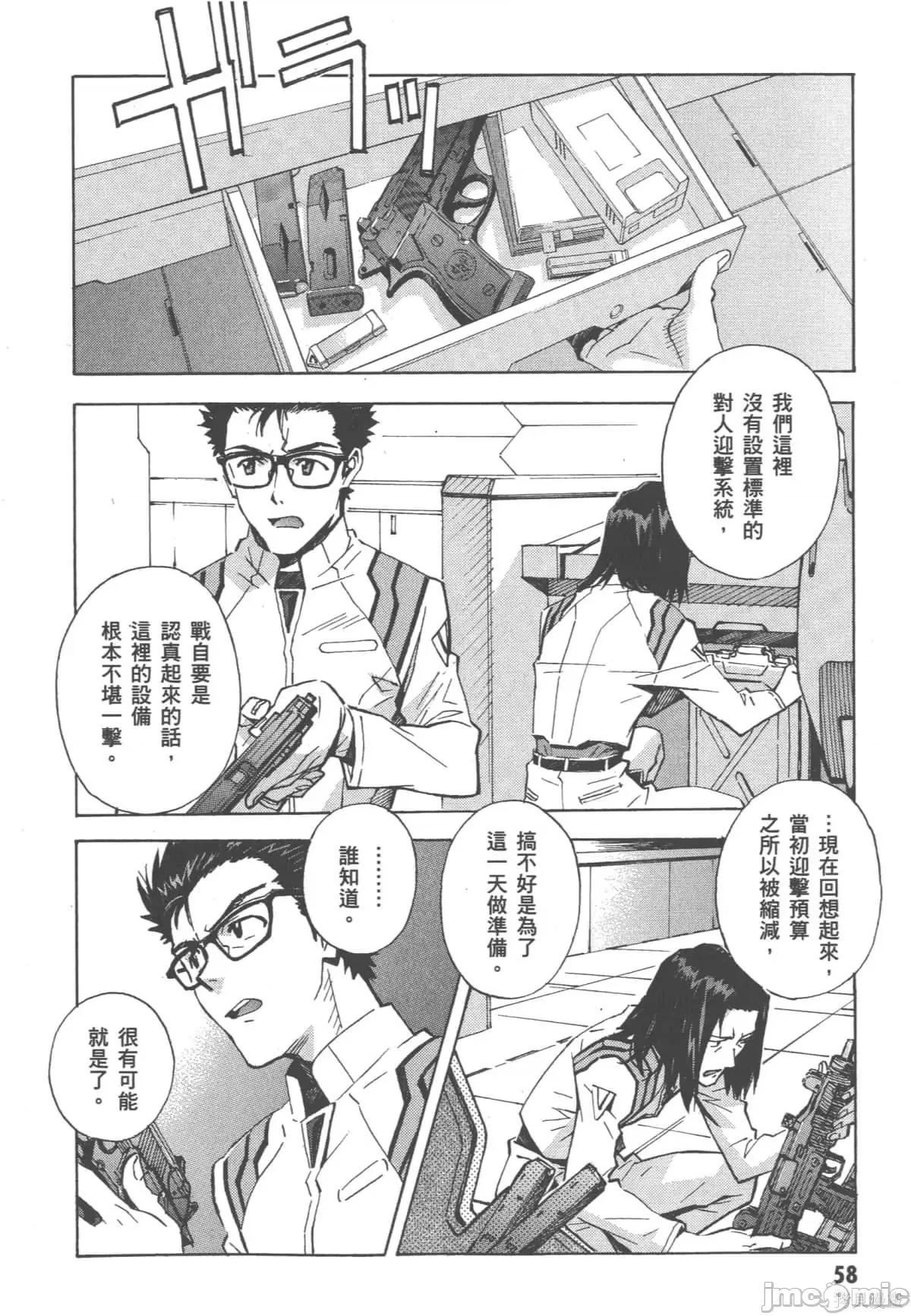 新世紀福音戰士 新世紀福音戰士第12卷.zip 第59页