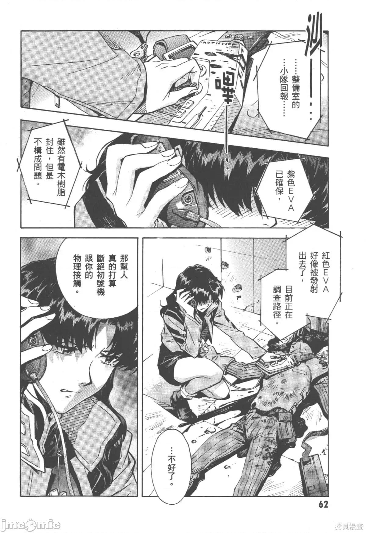 新世紀福音戰士 新世紀福音戰士第12卷.zip 第63页