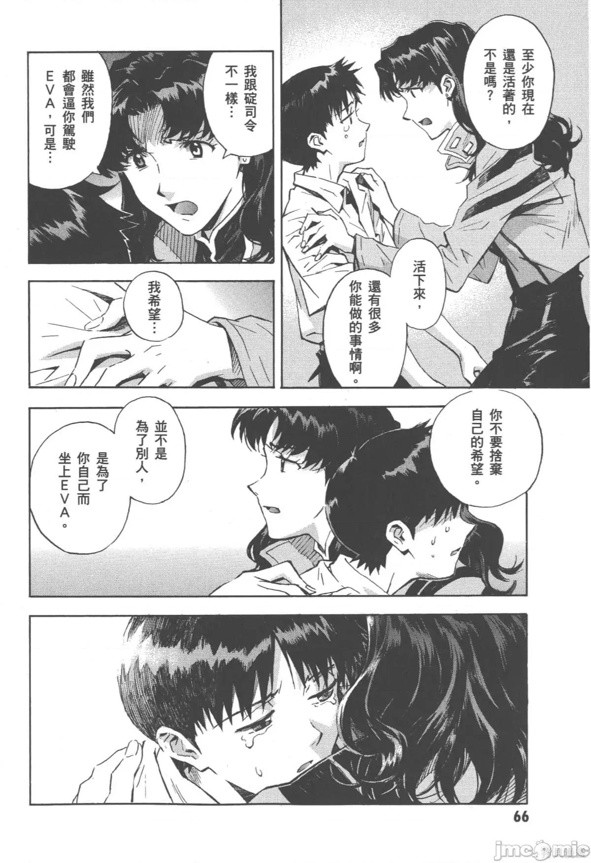 新世紀福音戰士 新世紀福音戰士第12卷.zip 第67页