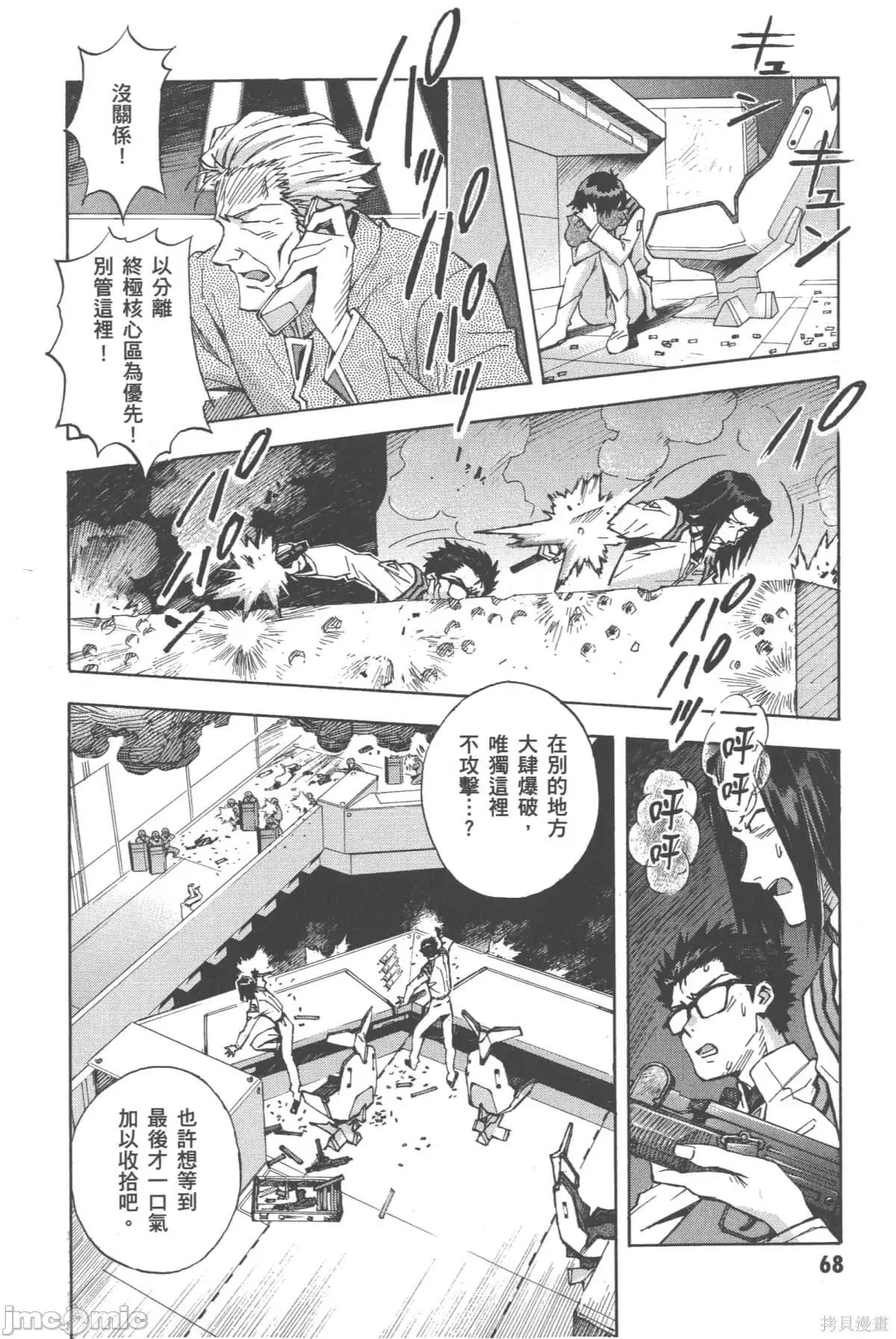 新世紀福音戰士 新世紀福音戰士第12卷.zip 第69页