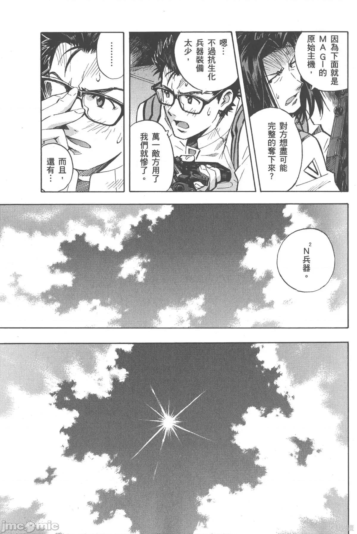 新世紀福音戰士 新世紀福音戰士第12卷.zip 第70页