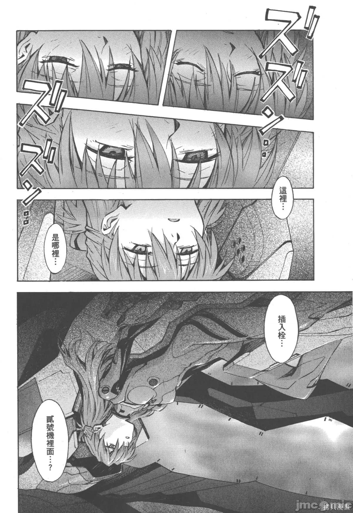 新世紀福音戰士 新世紀福音戰士第12卷.zip 第77页