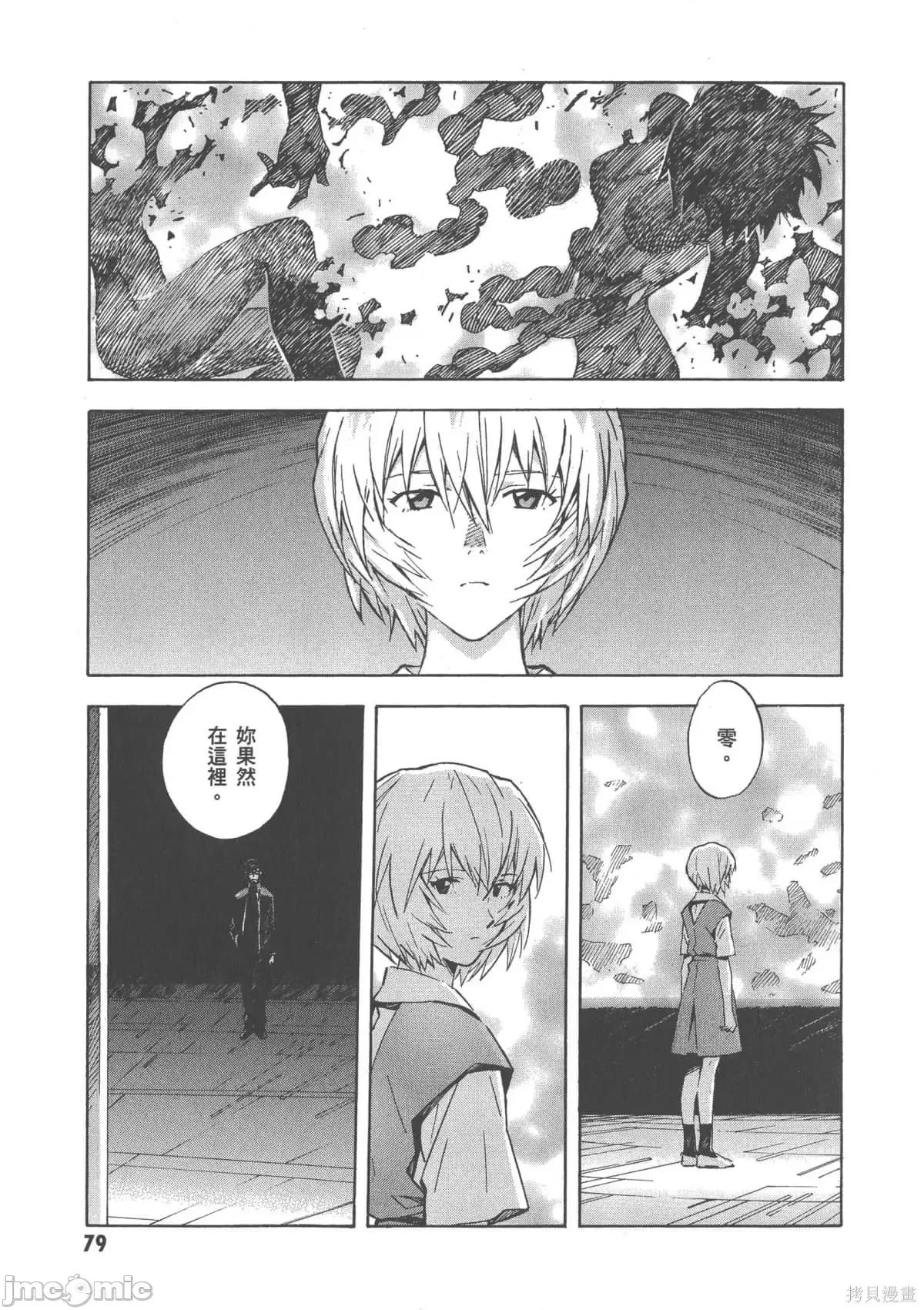 新世紀福音戰士 新世紀福音戰士第12卷.zip 第80页