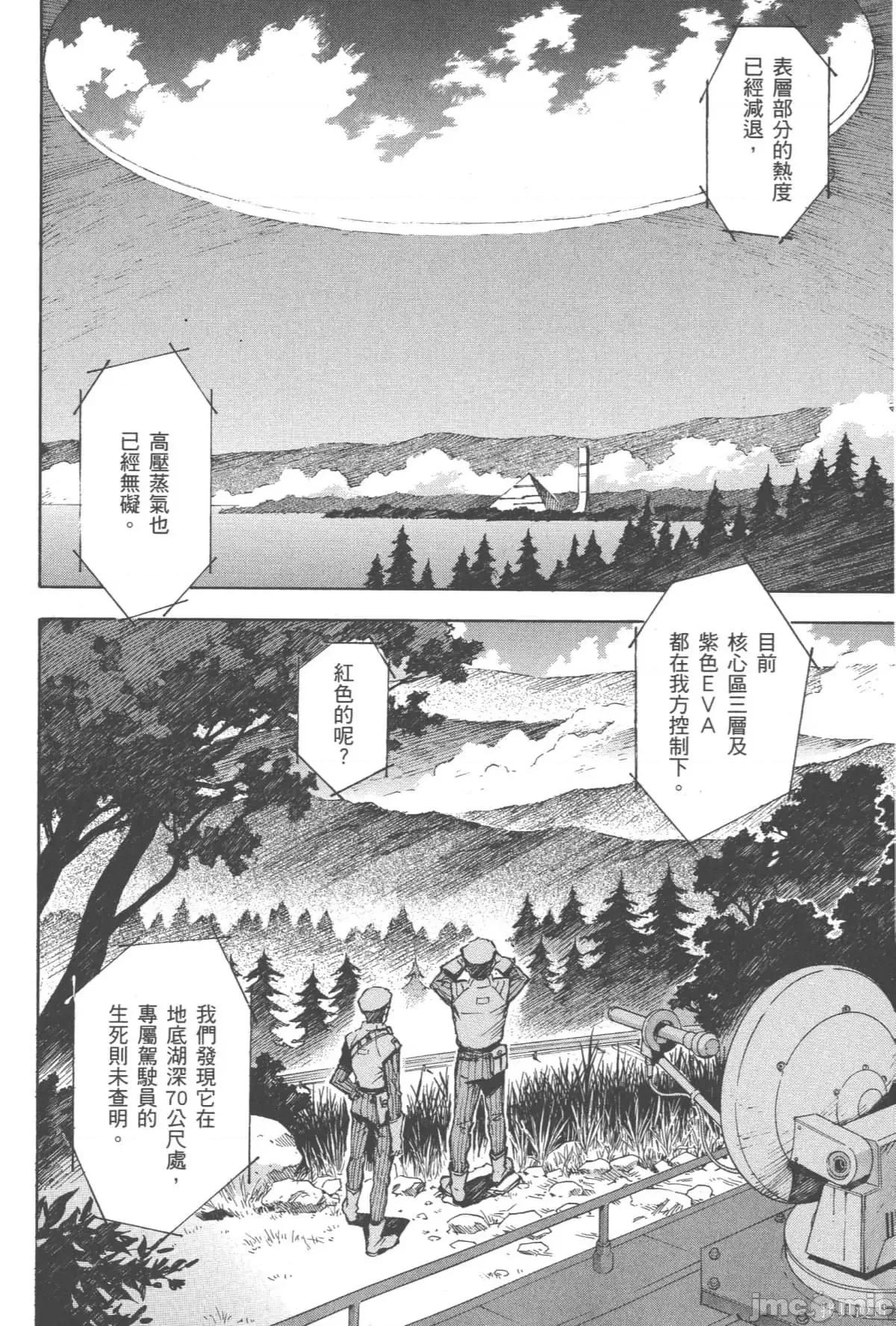 新世紀福音戰士 新世紀福音戰士第12卷.zip 第83页