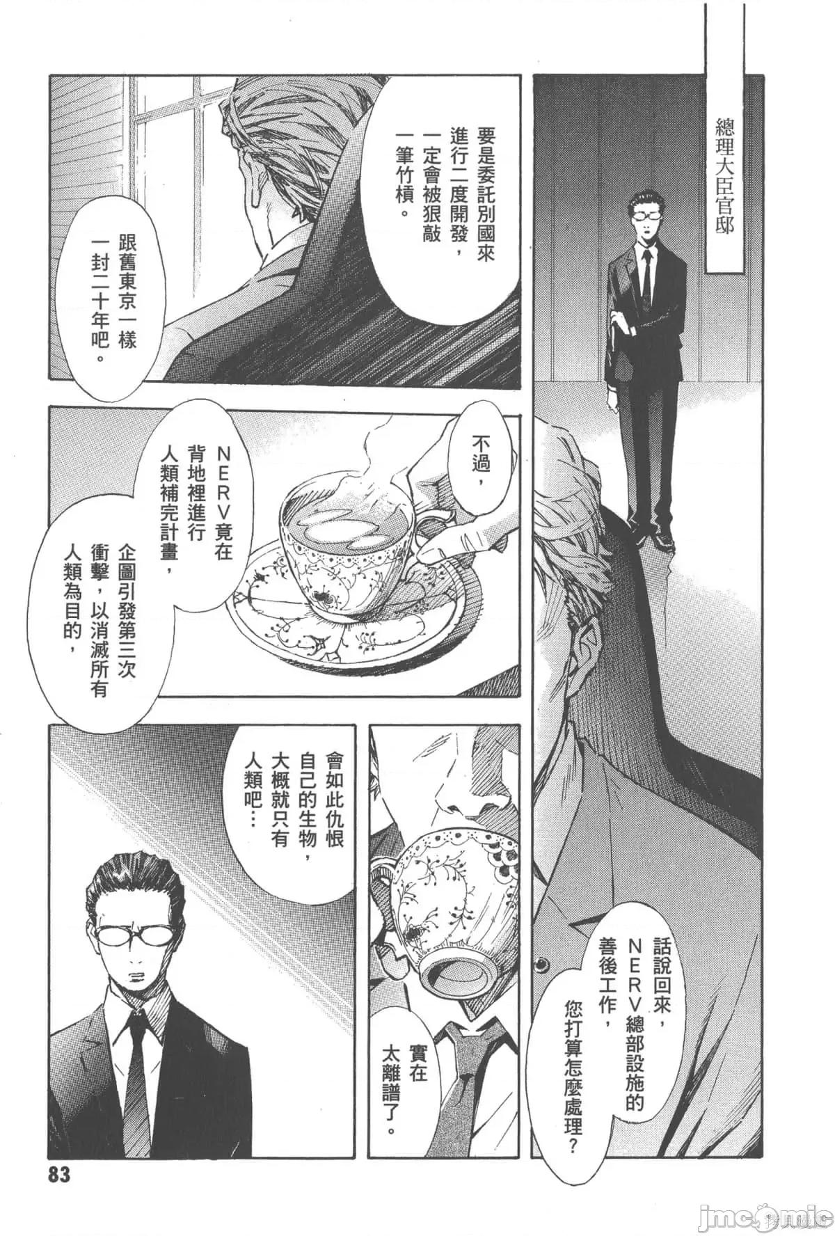 新世紀福音戰士 新世紀福音戰士第12卷.zip 第84页