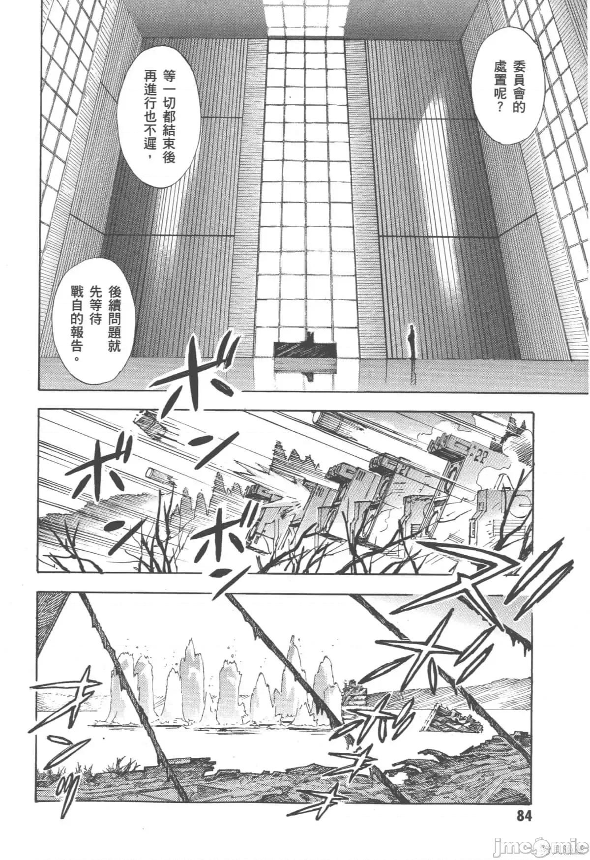 新世紀福音戰士 新世紀福音戰士第12卷.zip 第85页