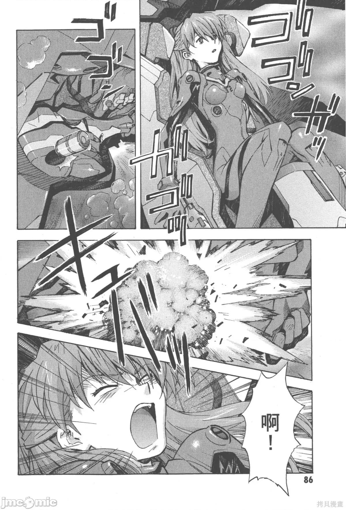 新世紀福音戰士 新世紀福音戰士第12卷.zip 第87页
