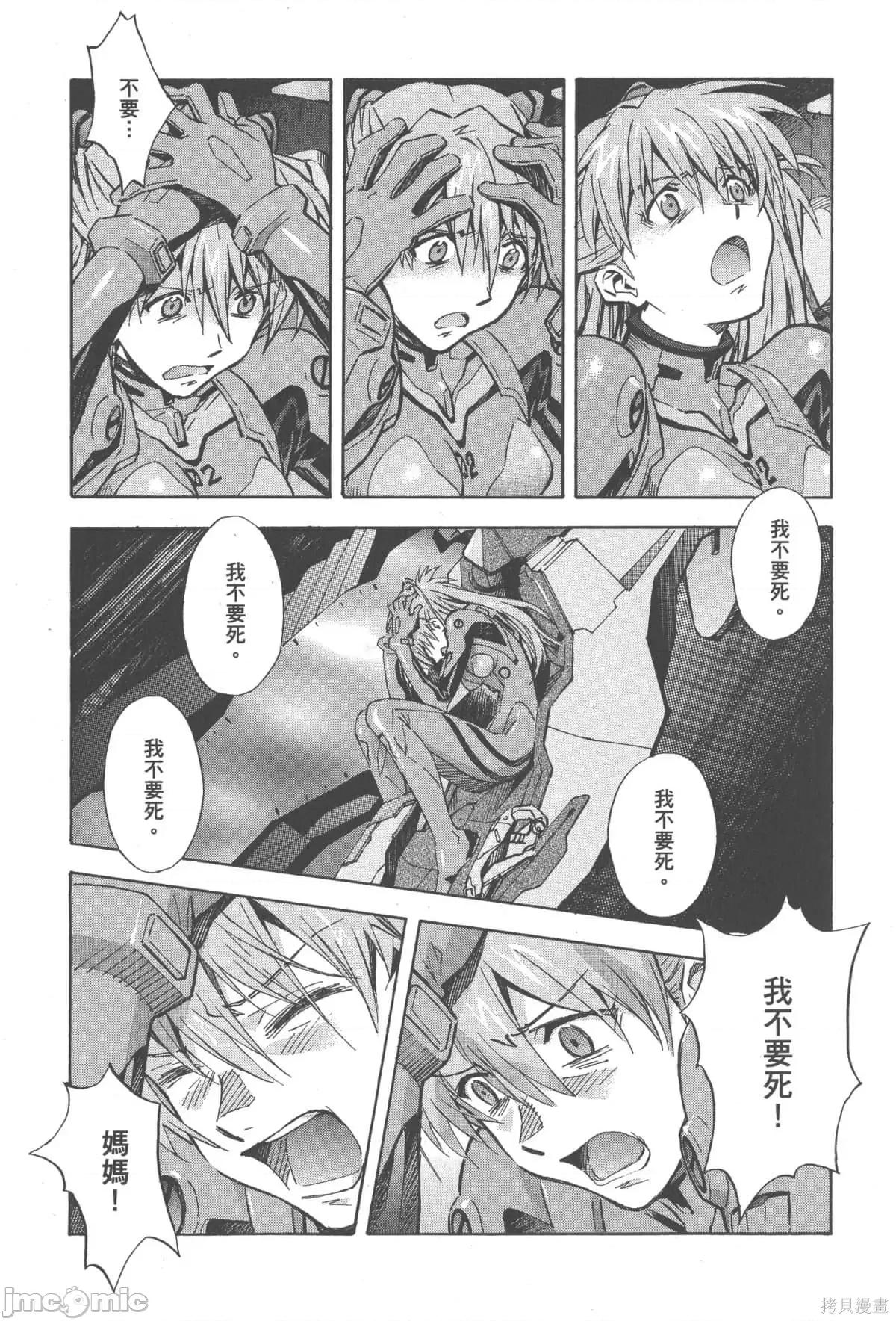 新世紀福音戰士 新世紀福音戰士第12卷.zip 第88页