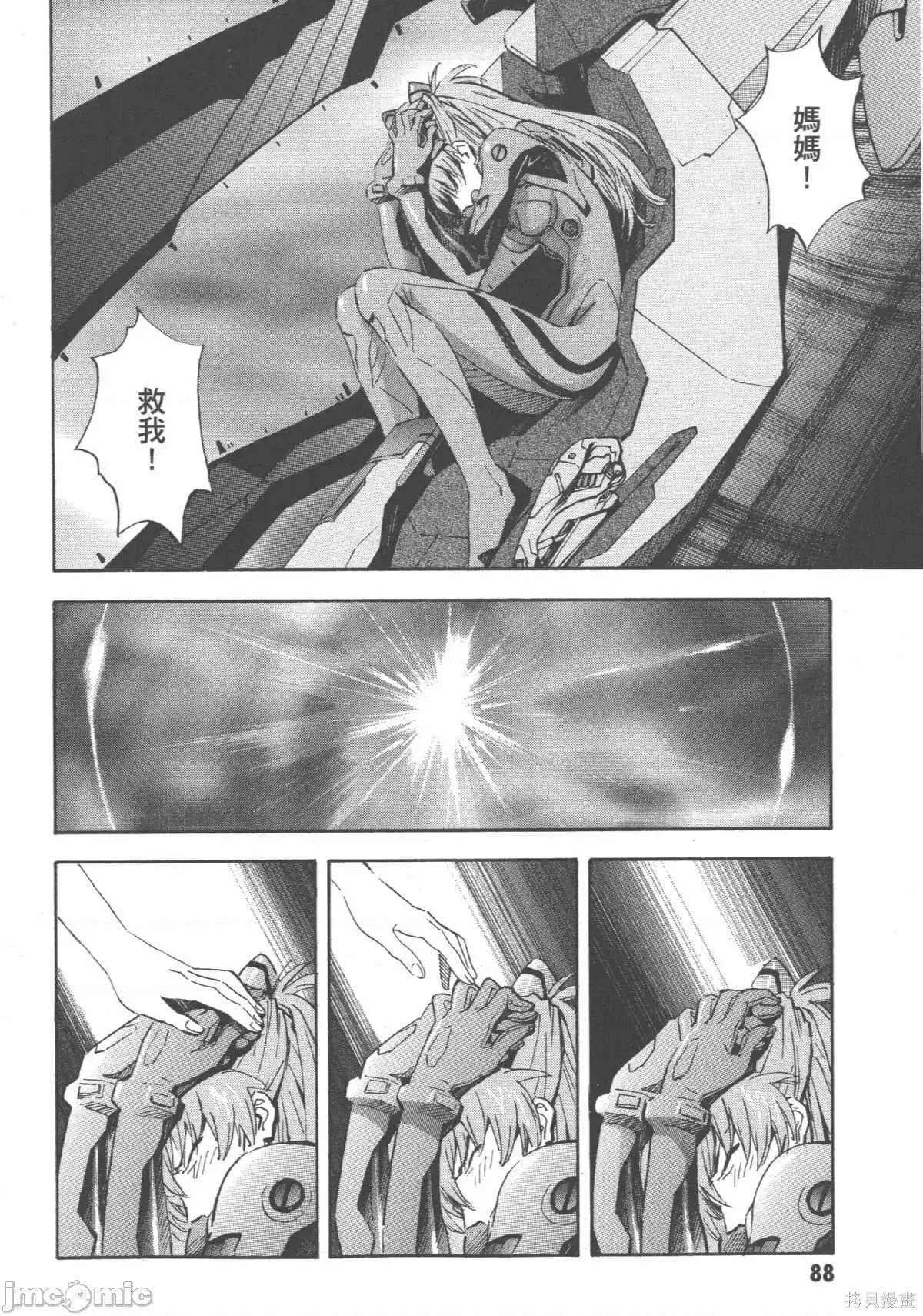 新世紀福音戰士 新世紀福音戰士第12卷.zip 第89页