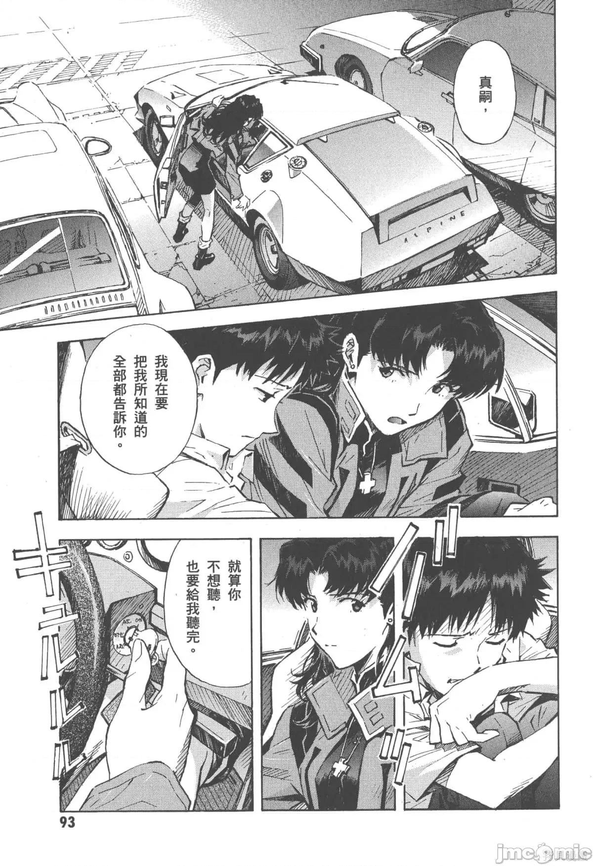 新世紀福音戰士 新世紀福音戰士第12卷.zip 第94页