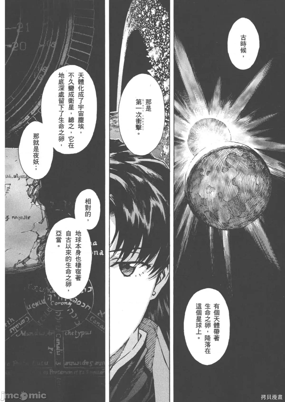 新世紀福音戰士 新世紀福音戰士第12卷.zip 第95页