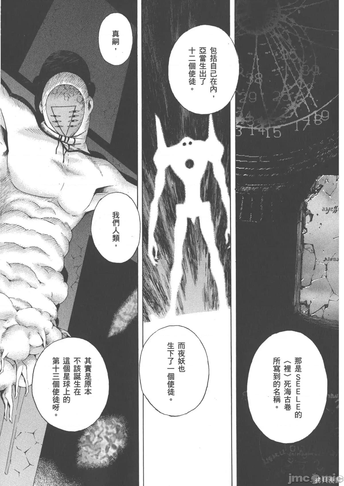 新世紀福音戰士 新世紀福音戰士第12卷.zip 第96页