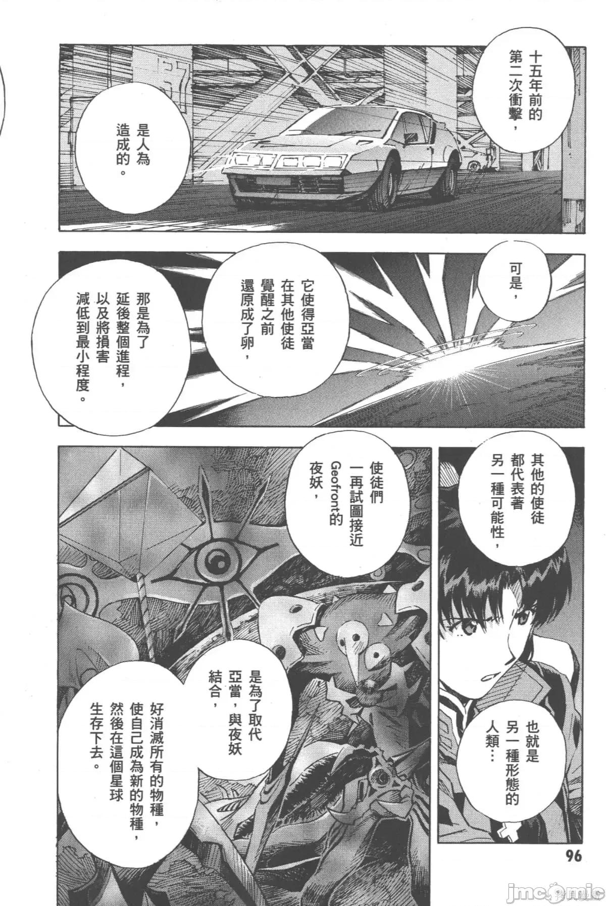 新世紀福音戰士 新世紀福音戰士第12卷.zip 第97页
