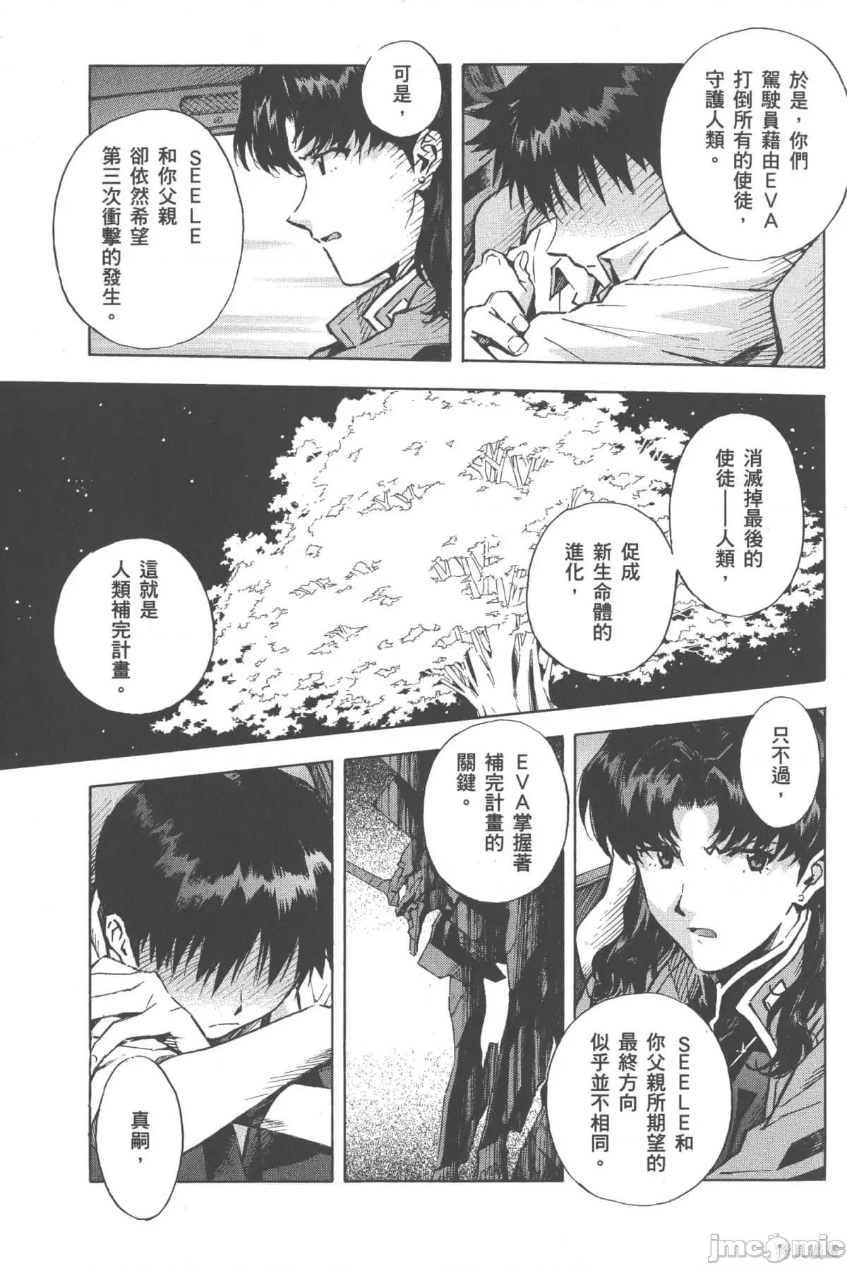 新世紀福音戰士 新世紀福音戰士第12卷.zip 第98页