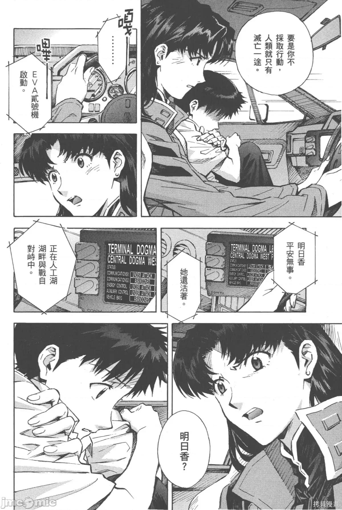 新世紀福音戰士 新世紀福音戰士第12卷.zip 第99页