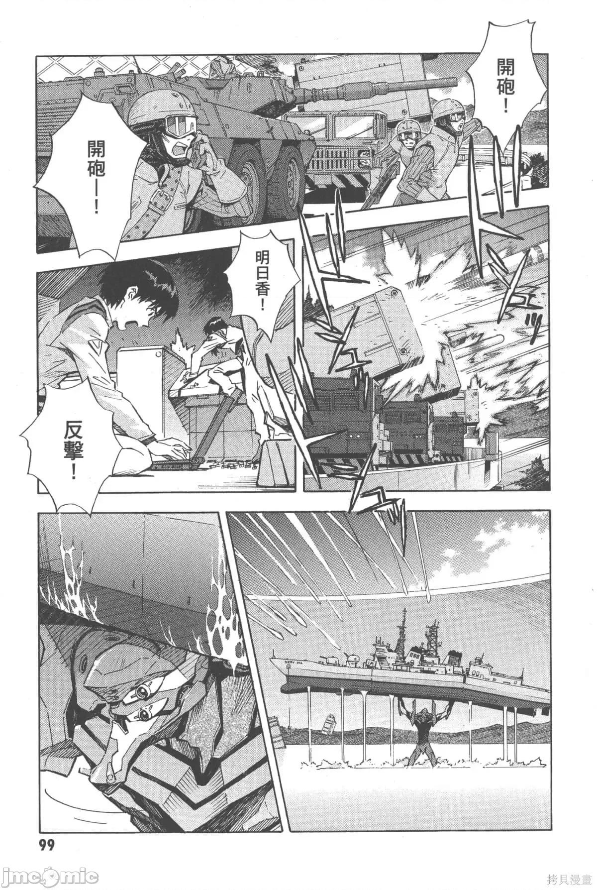 新世紀福音戰士 新世紀福音戰士第12卷.zip 第100页