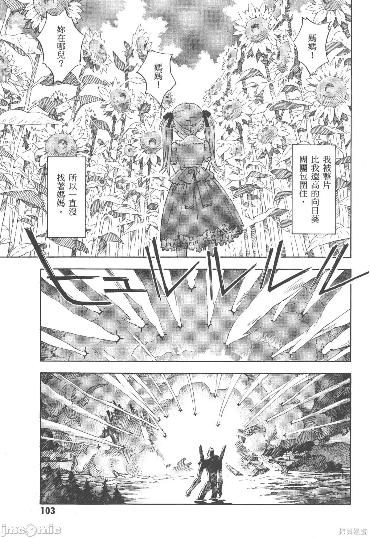 新世紀福音戰士 新世紀福音戰士第12卷.zip 第104页