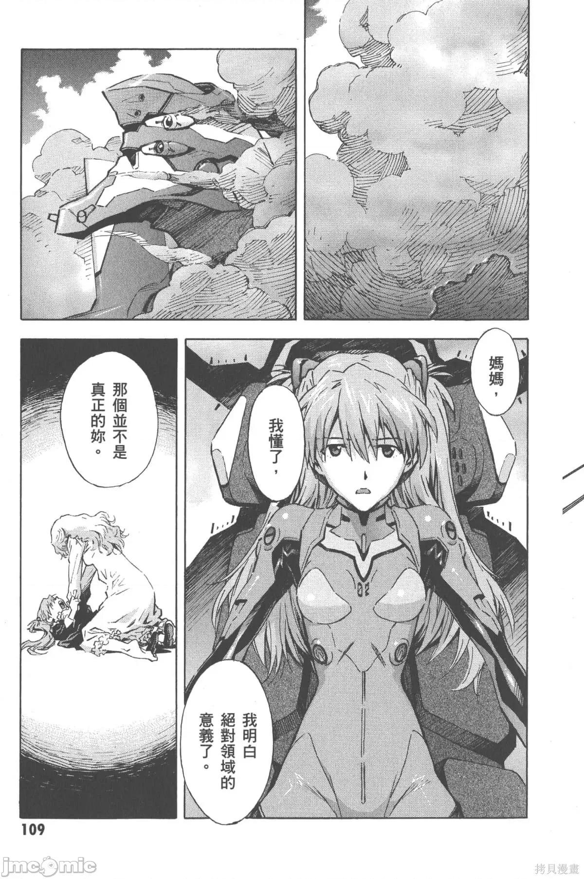 新世紀福音戰士 新世紀福音戰士第12卷.zip 第110页