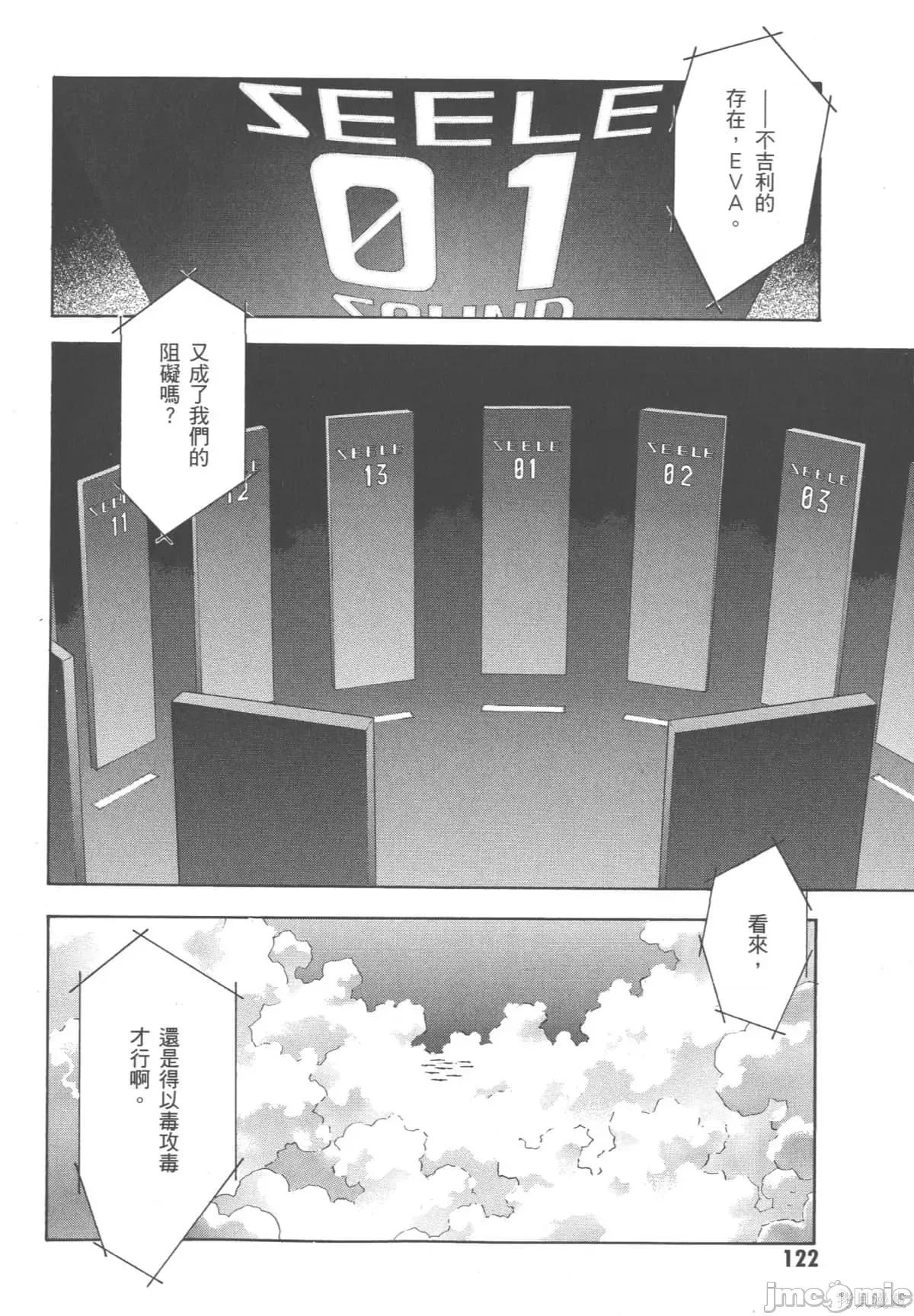 新世紀福音戰士 新世紀福音戰士第12卷.zip 第123页