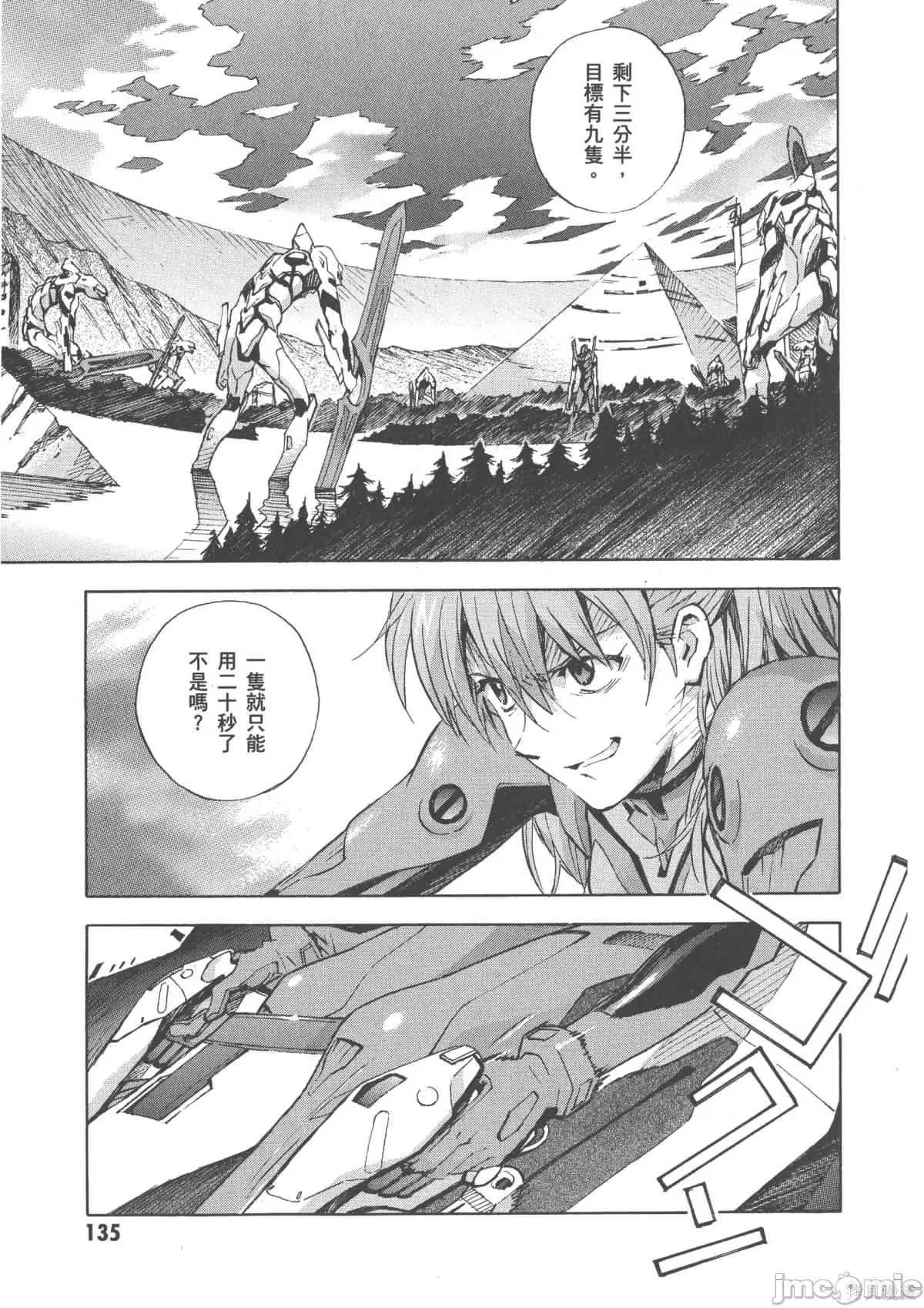新世紀福音戰士 新世紀福音戰士第12卷.zip 第136页