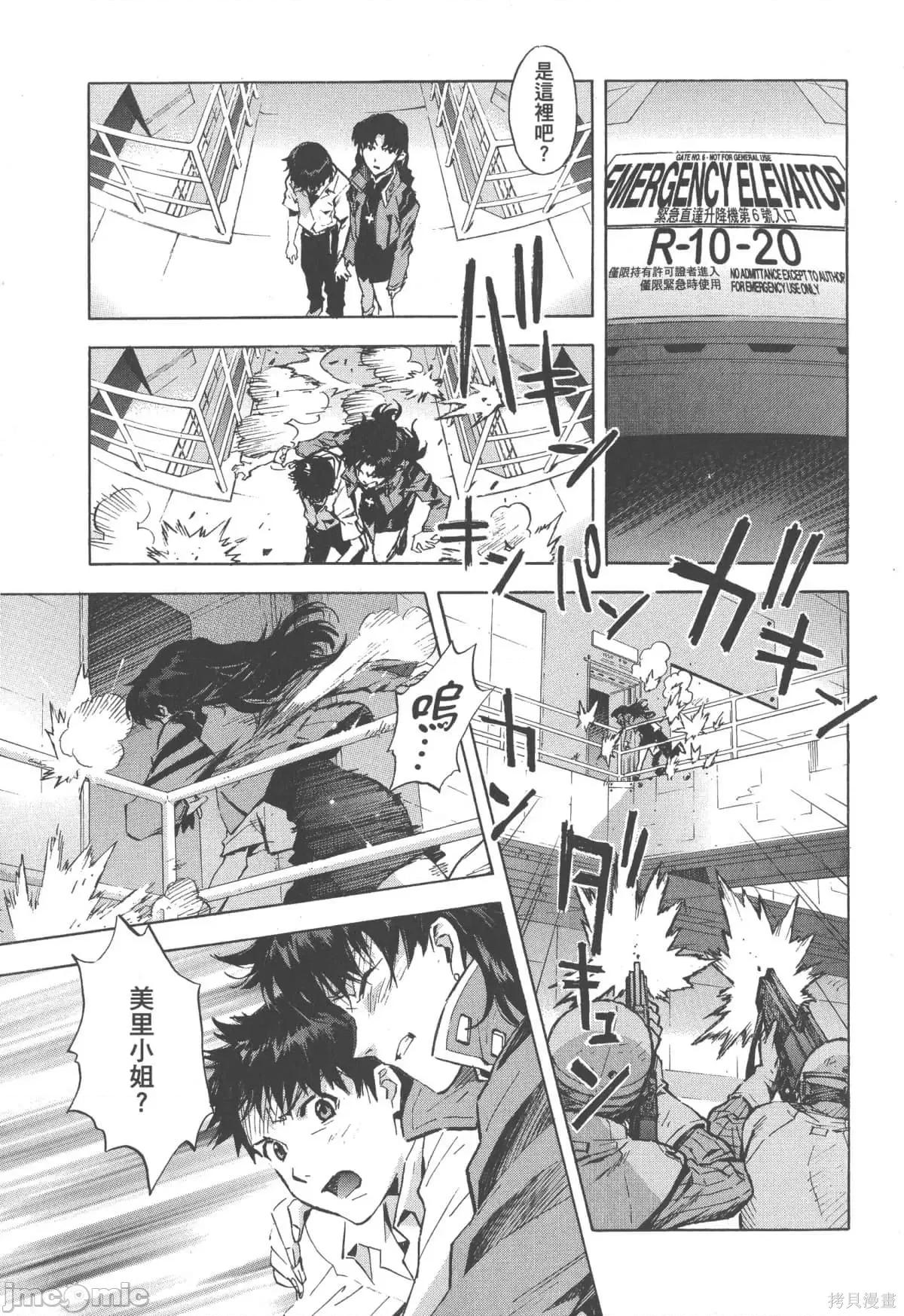 新世紀福音戰士 新世紀福音戰士第12卷.zip 第142页