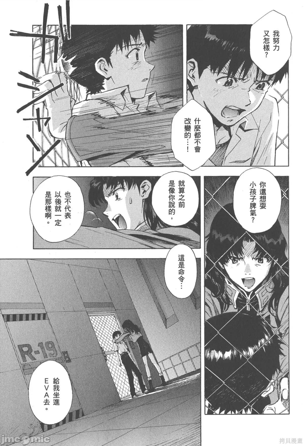 新世紀福音戰士 新世紀福音戰士第12卷.zip 第146页