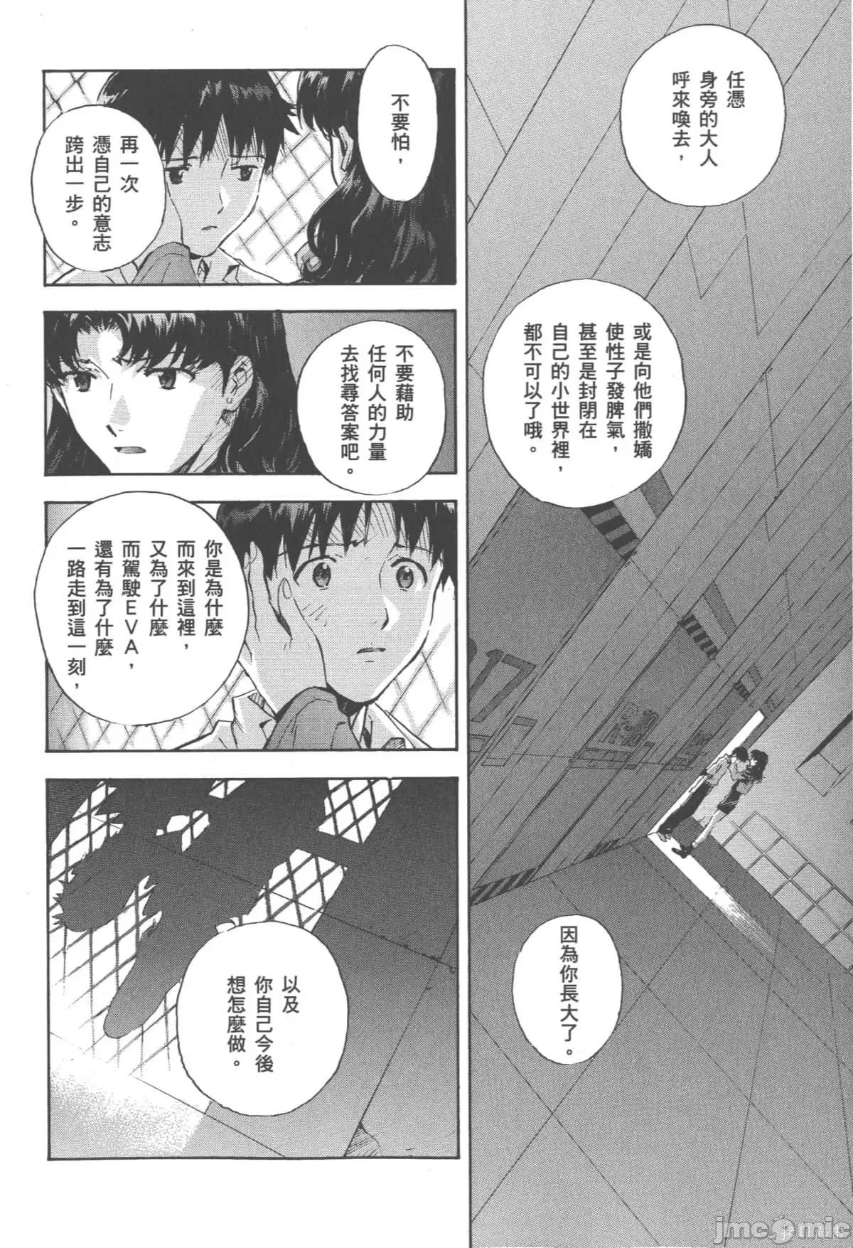 新世紀福音戰士 新世紀福音戰士第12卷.zip 第149页