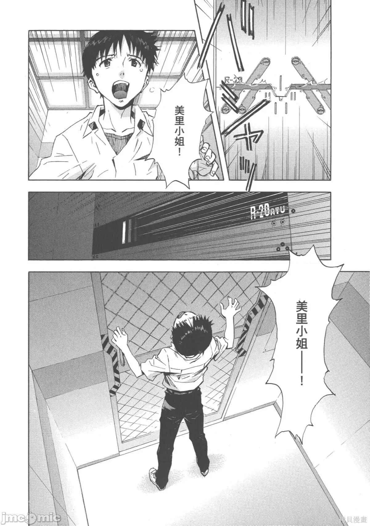新世紀福音戰士 新世紀福音戰士第12卷.zip 第155页