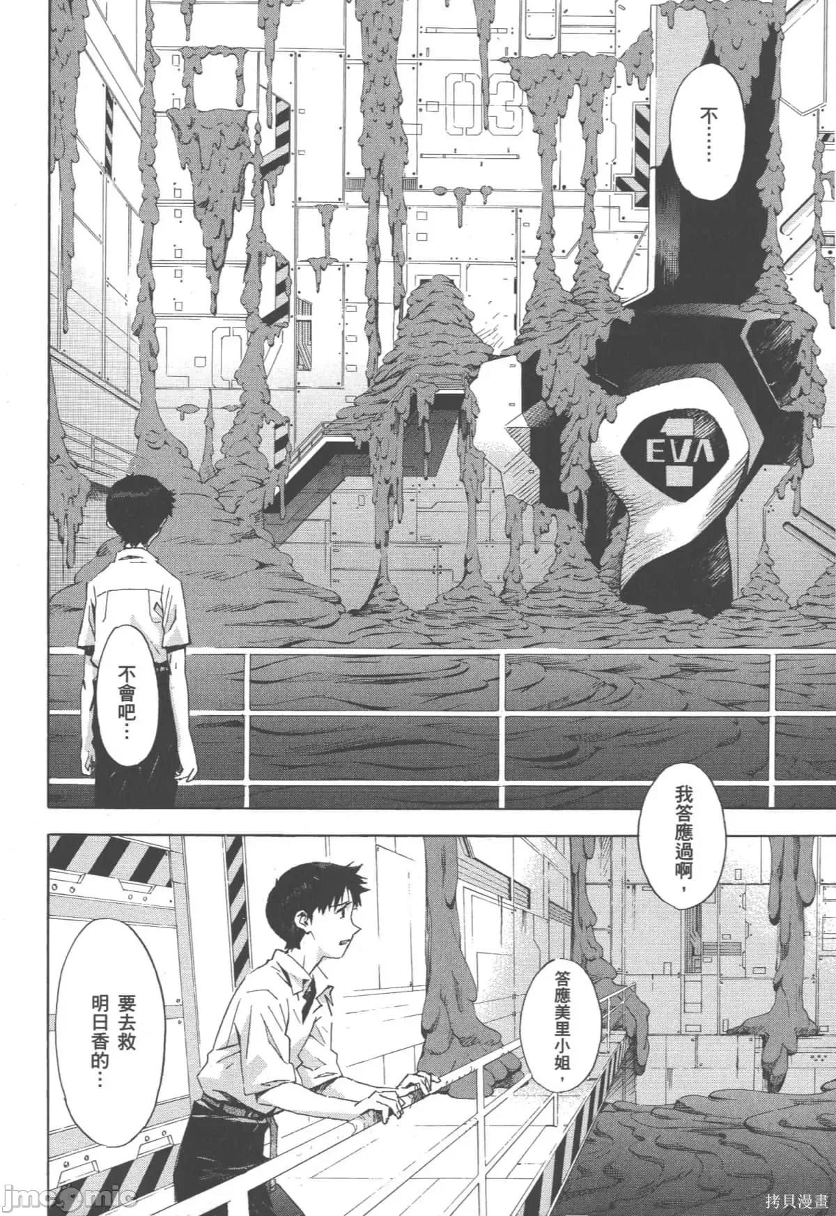 新世紀福音戰士 新世紀福音戰士第12卷.zip 第175页