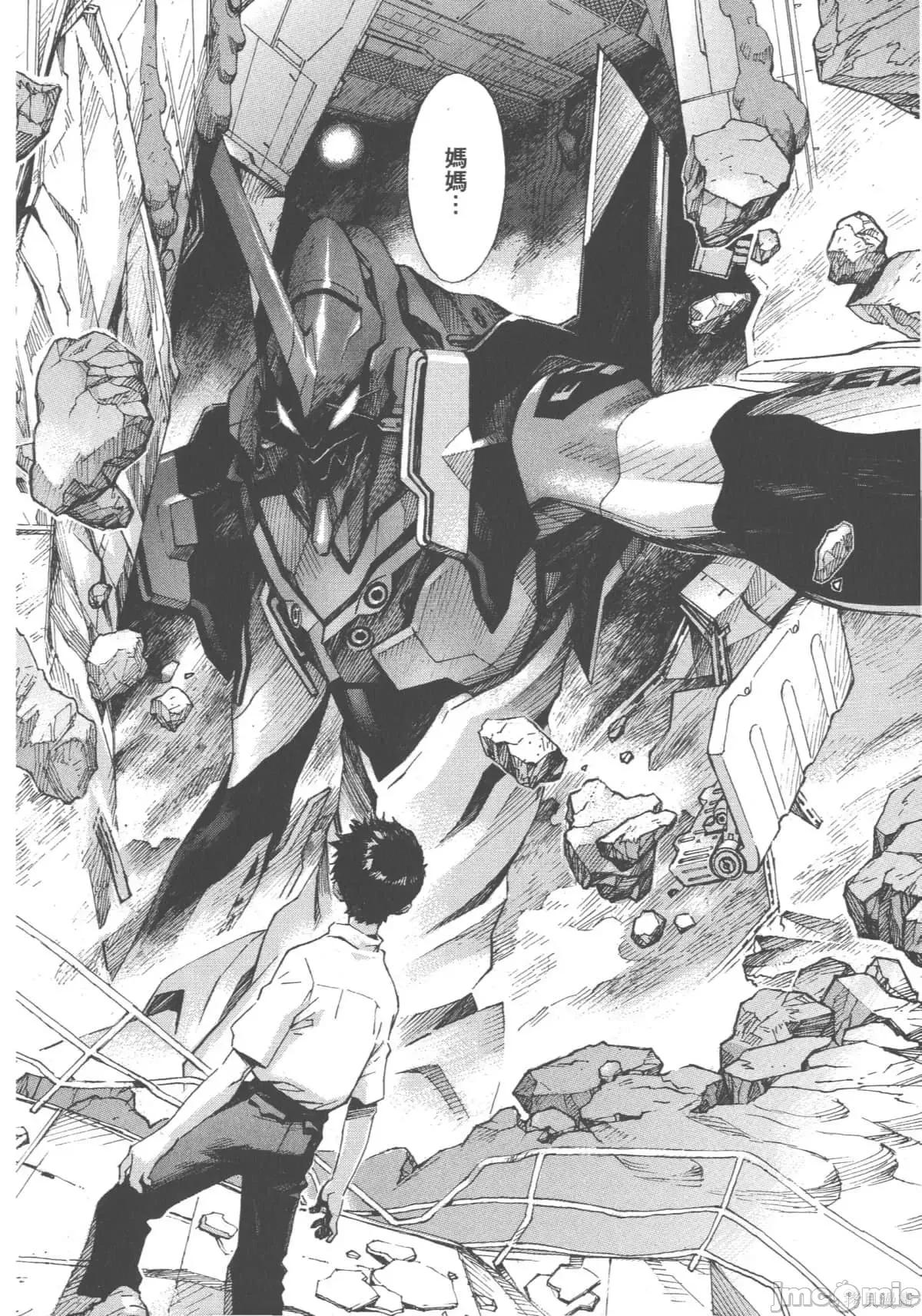 新世紀福音戰士 新世紀福音戰士第12卷.zip 第179页
