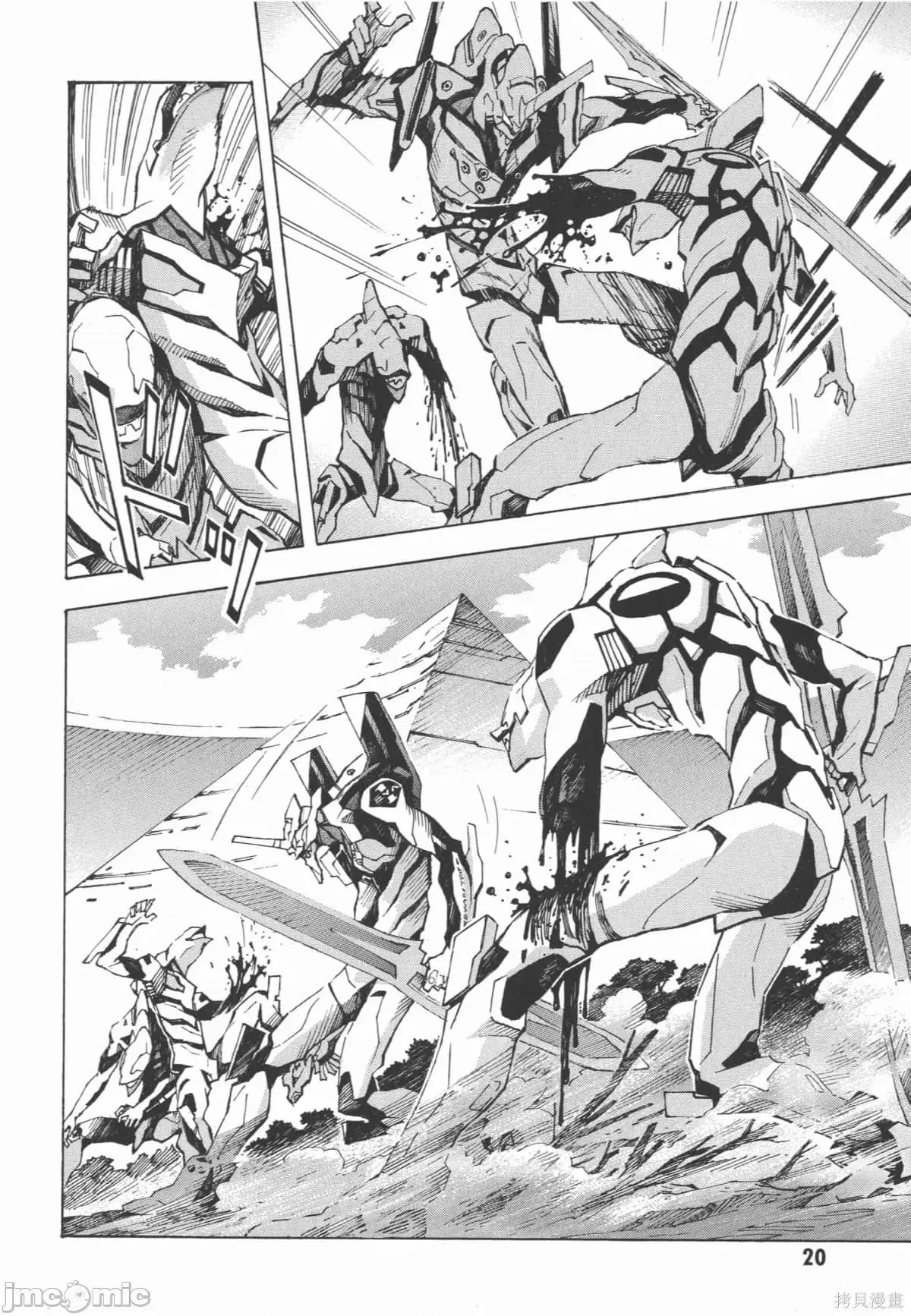 新世紀福音戰士 新世紀福音戰士第13卷.zip 第21页