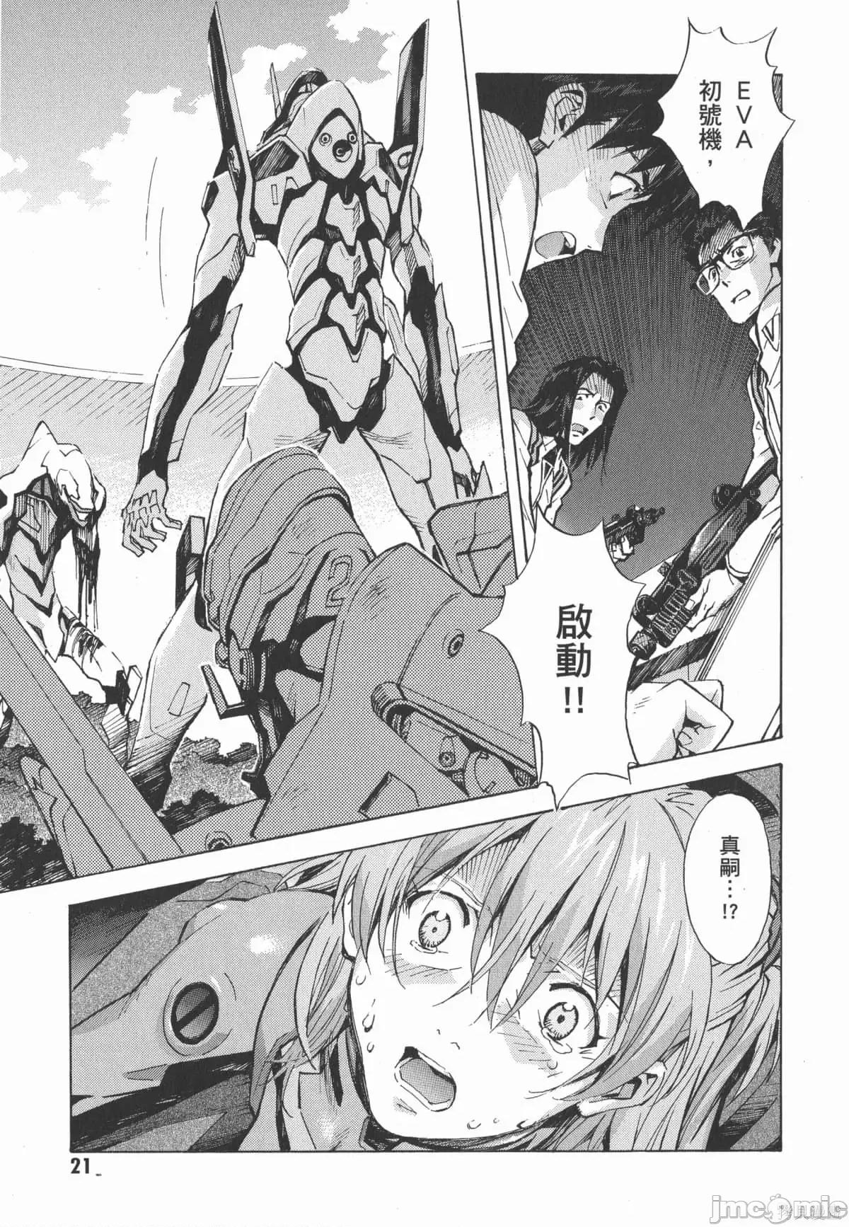 新世紀福音戰士 新世紀福音戰士第13卷.zip 第22页