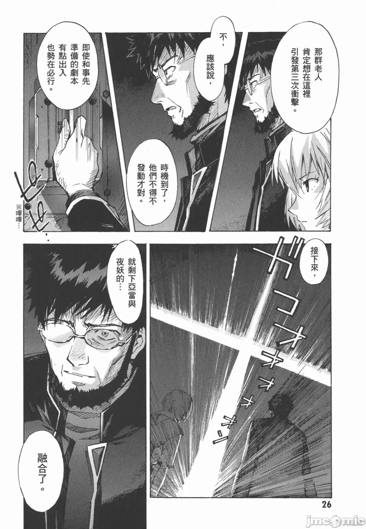 新世紀福音戰士 新世紀福音戰士第13卷.zip 第27页