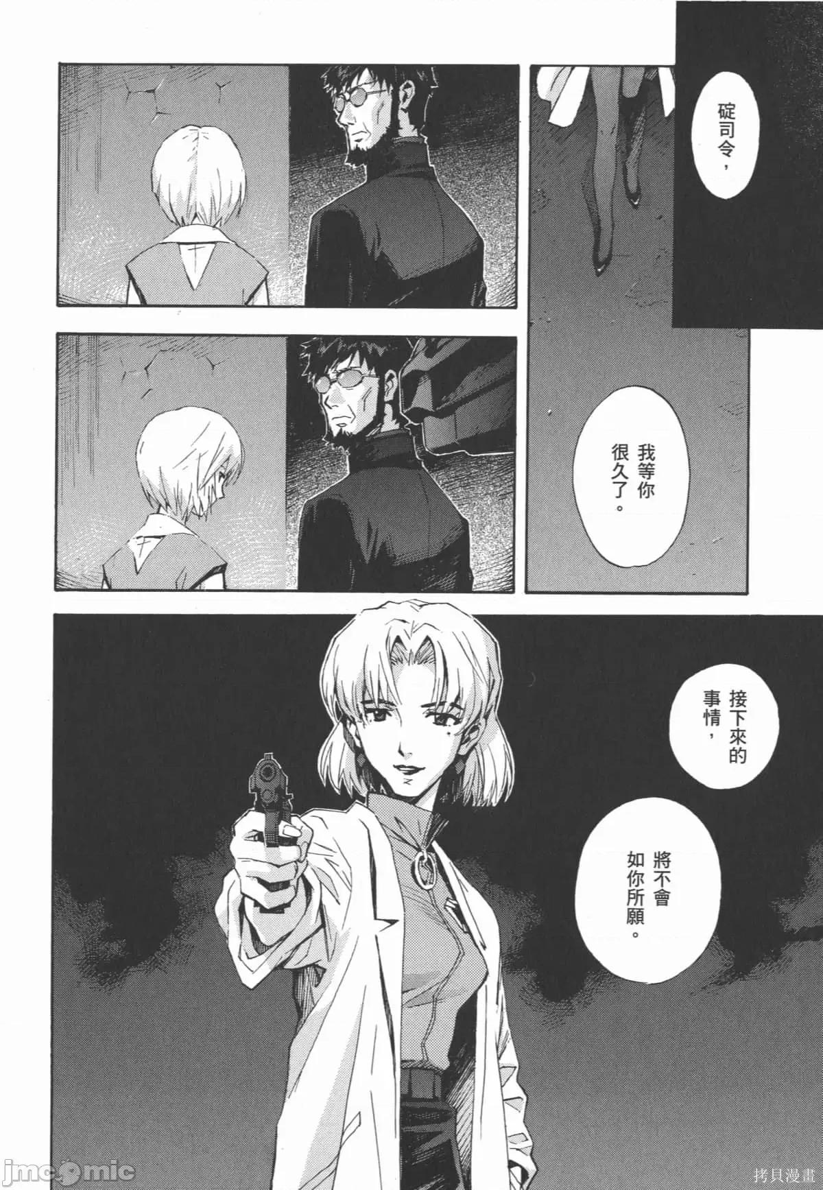 新世紀福音戰士 新世紀福音戰士第13卷.zip 第29页
