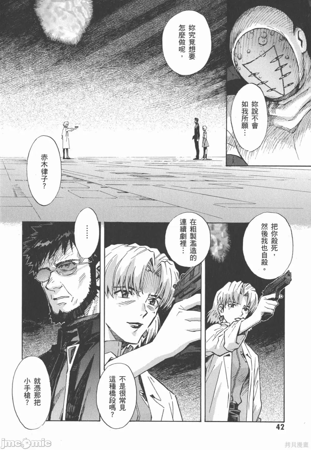 新世紀福音戰士 新世紀福音戰士第13卷.zip 第43页