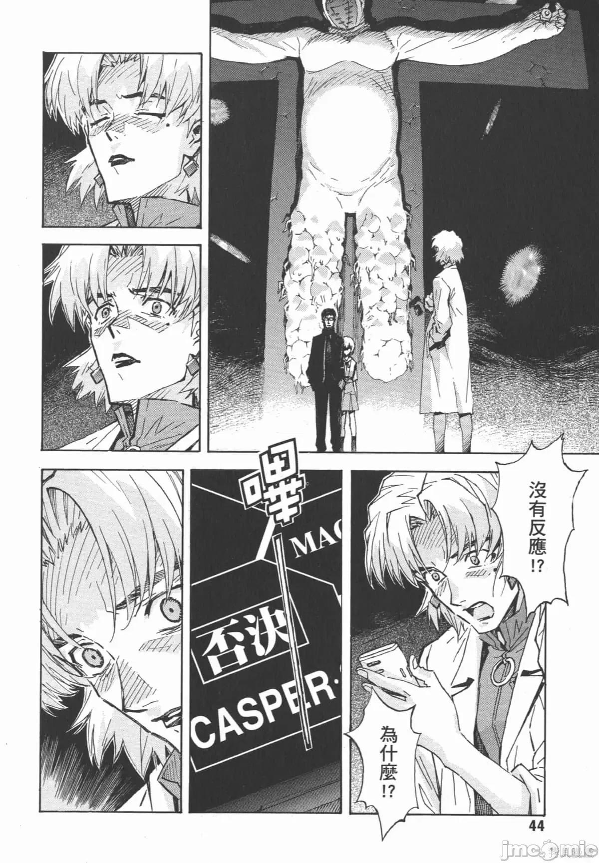 新世紀福音戰士 新世紀福音戰士第13卷.zip 第45页