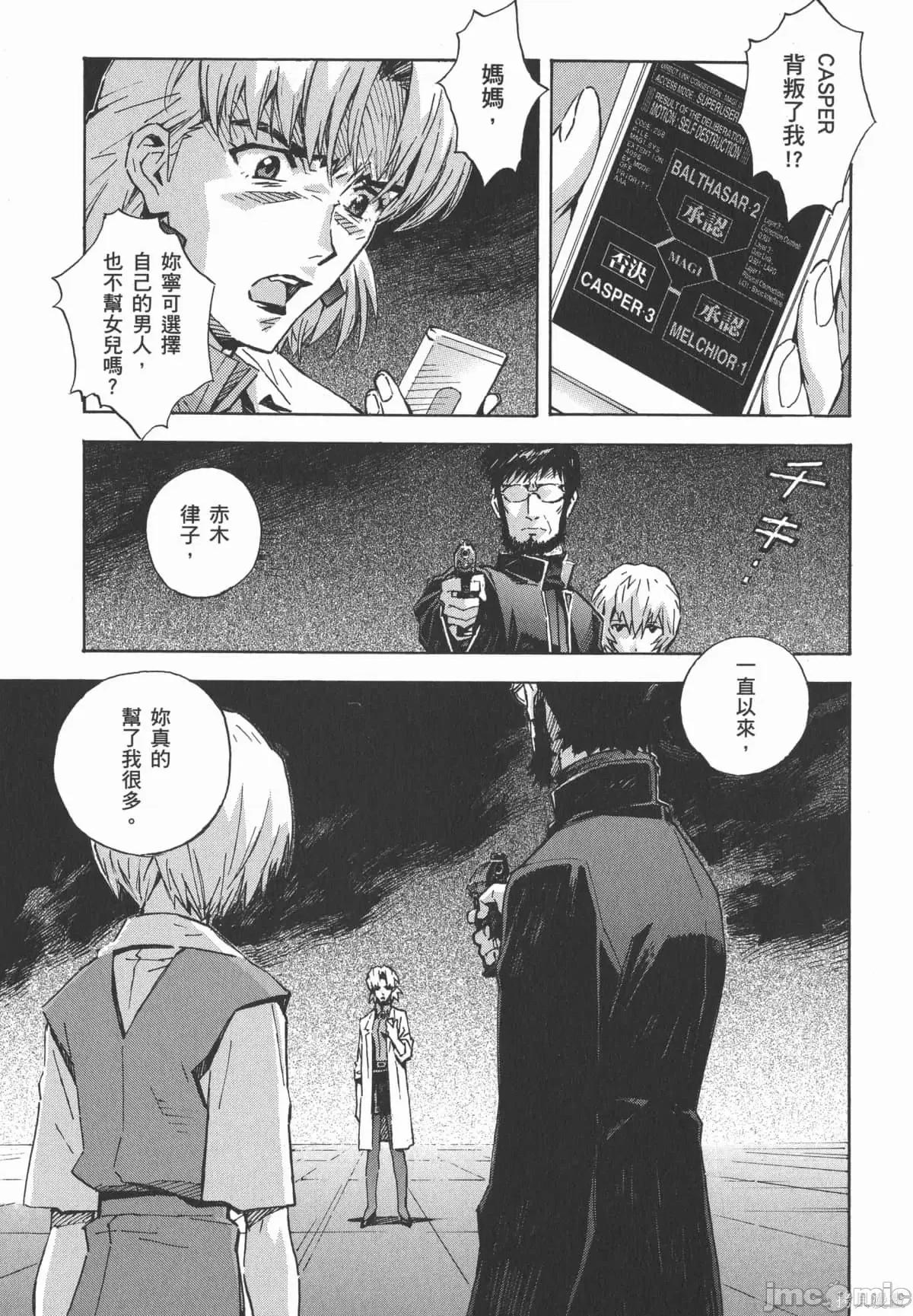 新世紀福音戰士 新世紀福音戰士第13卷.zip 第46页